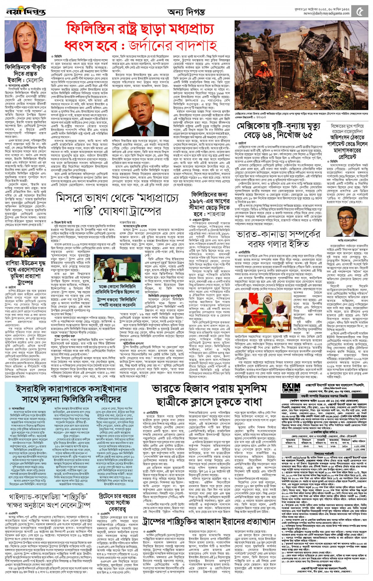 অন্য দিগন্ত