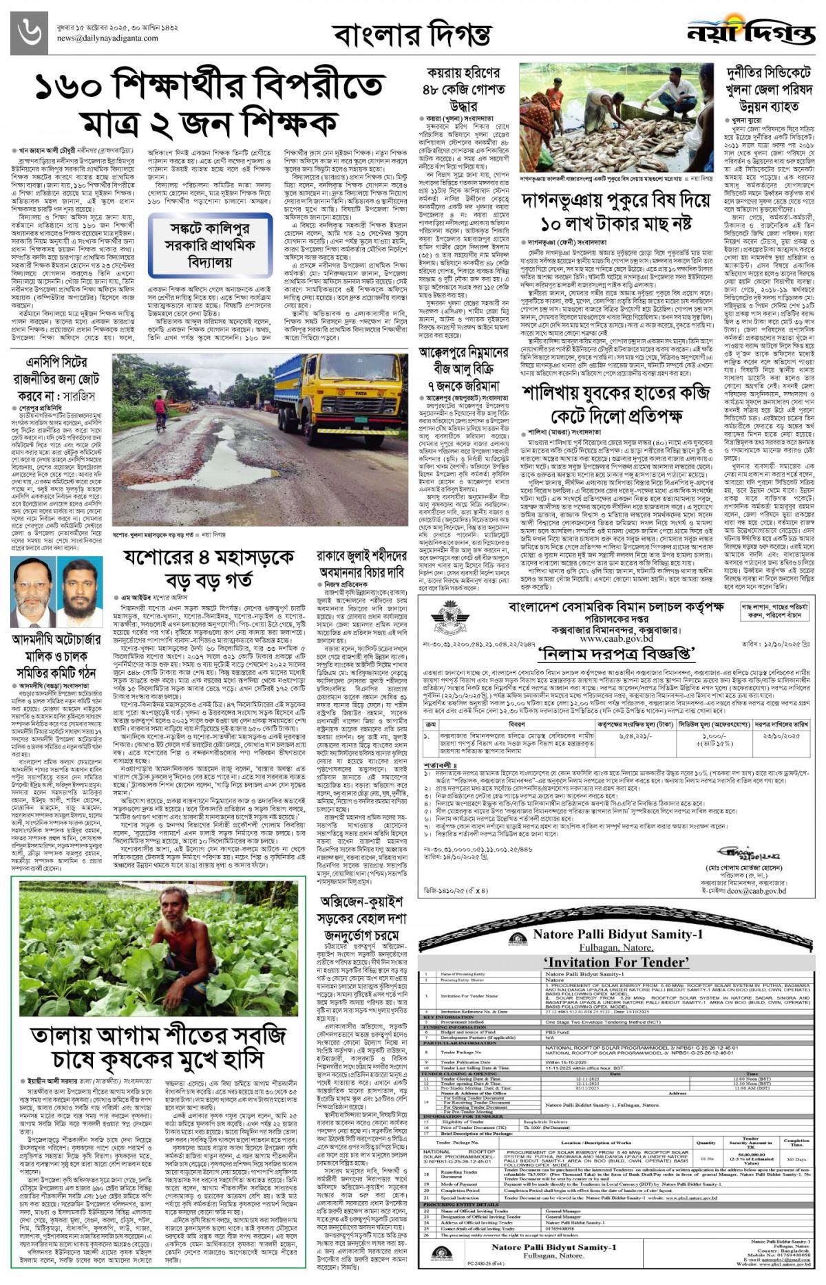 বাংলার দিগন্ত