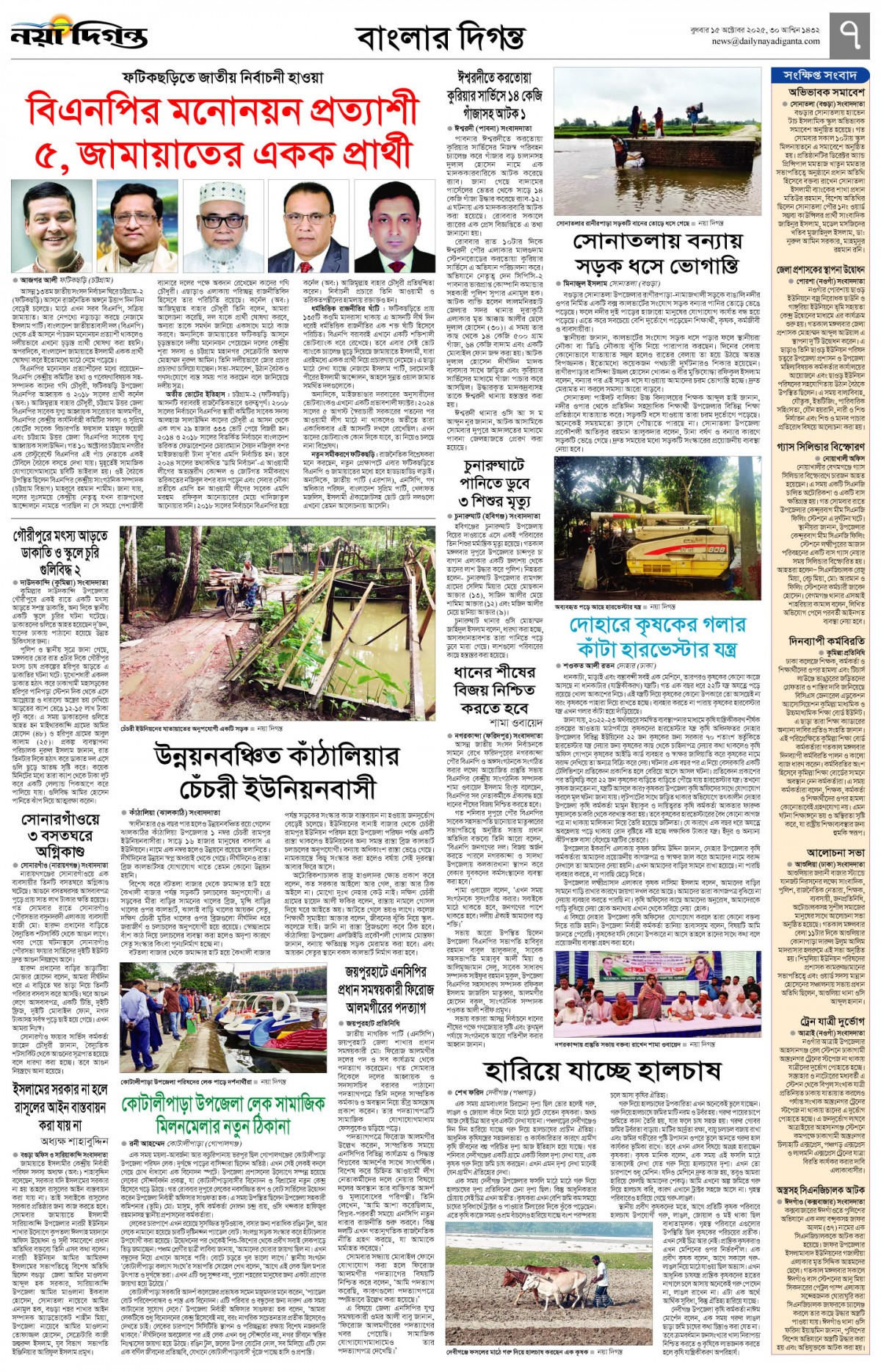 বাংলার দিগন্ত