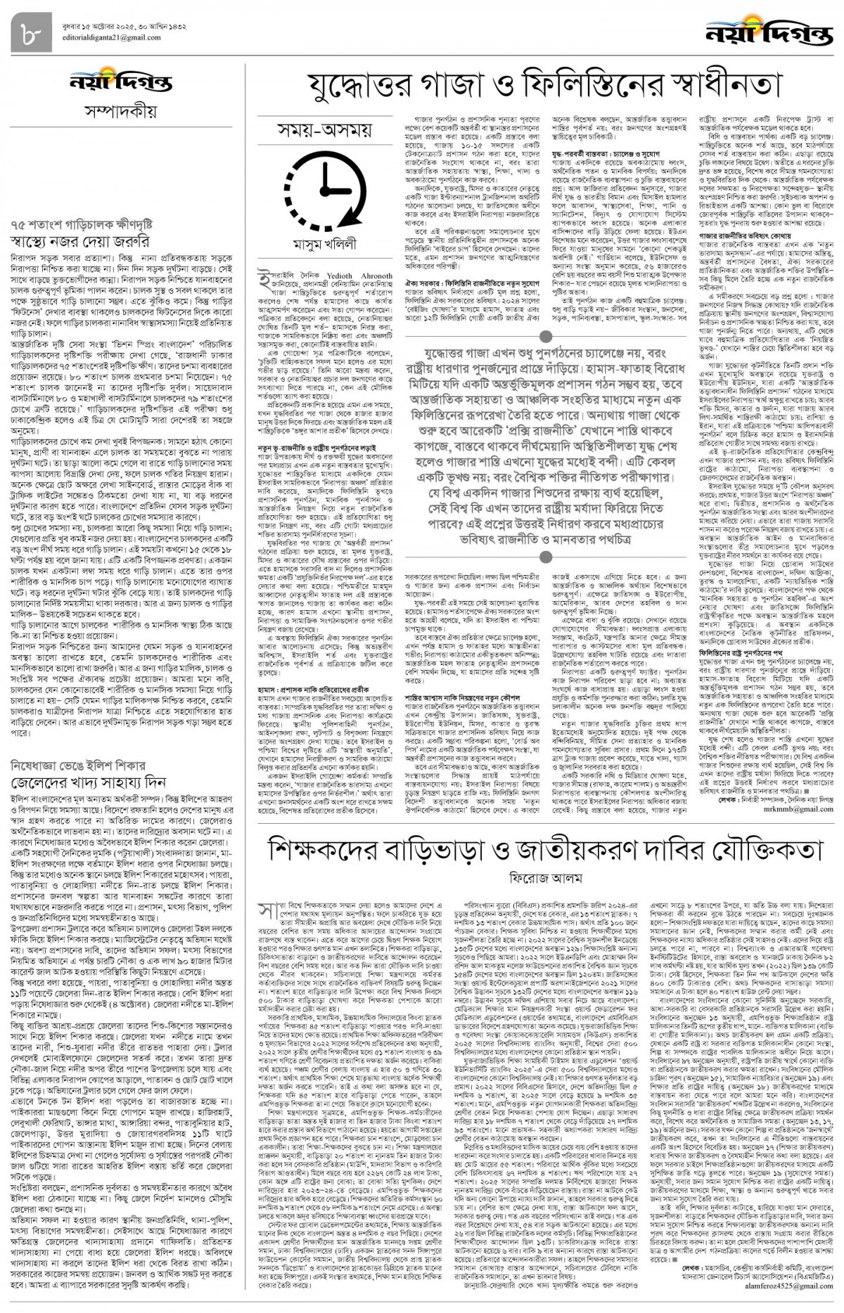 সম্পাদকীয়