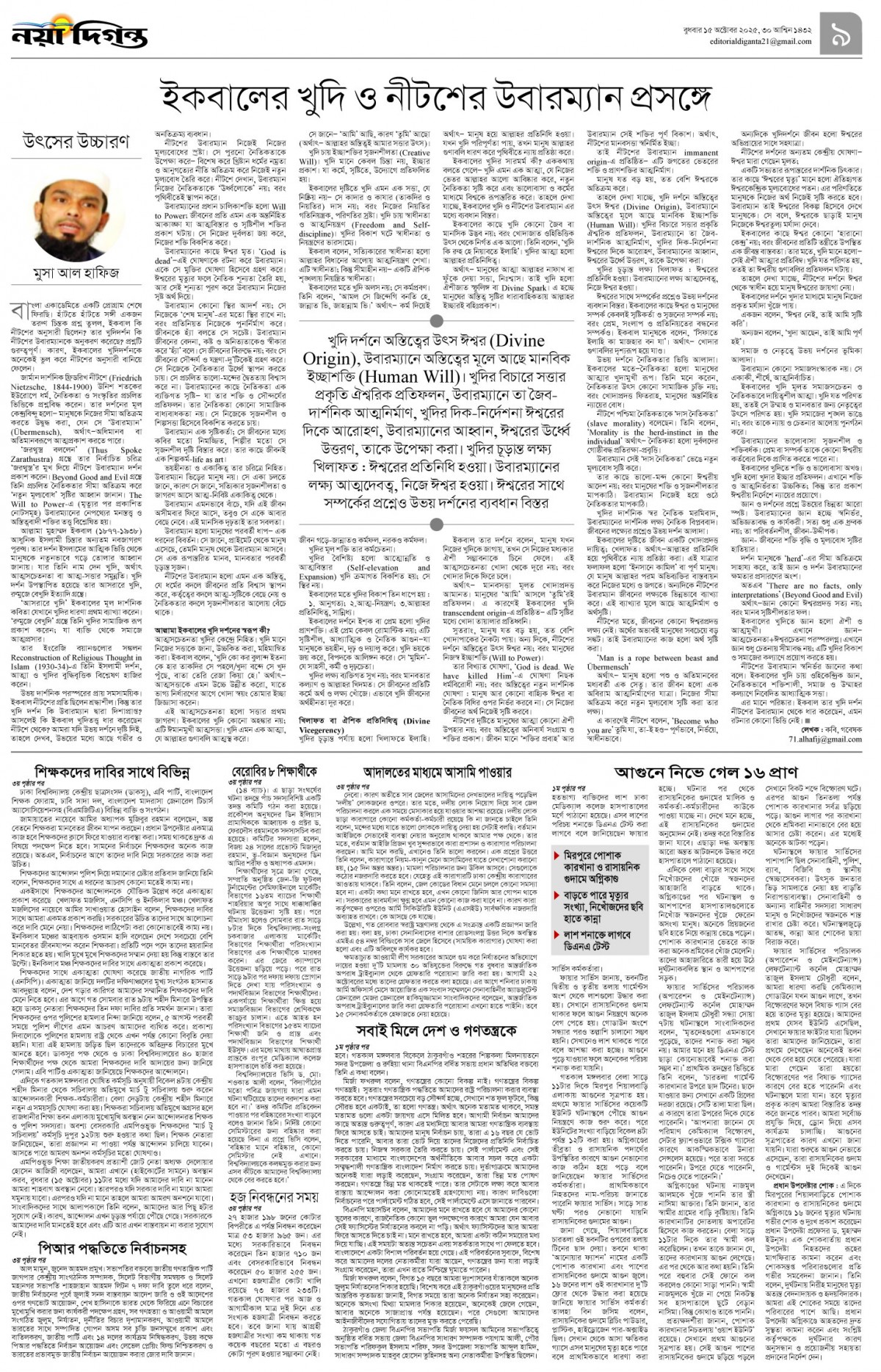উপ-সম্পাদকীয়+খবর