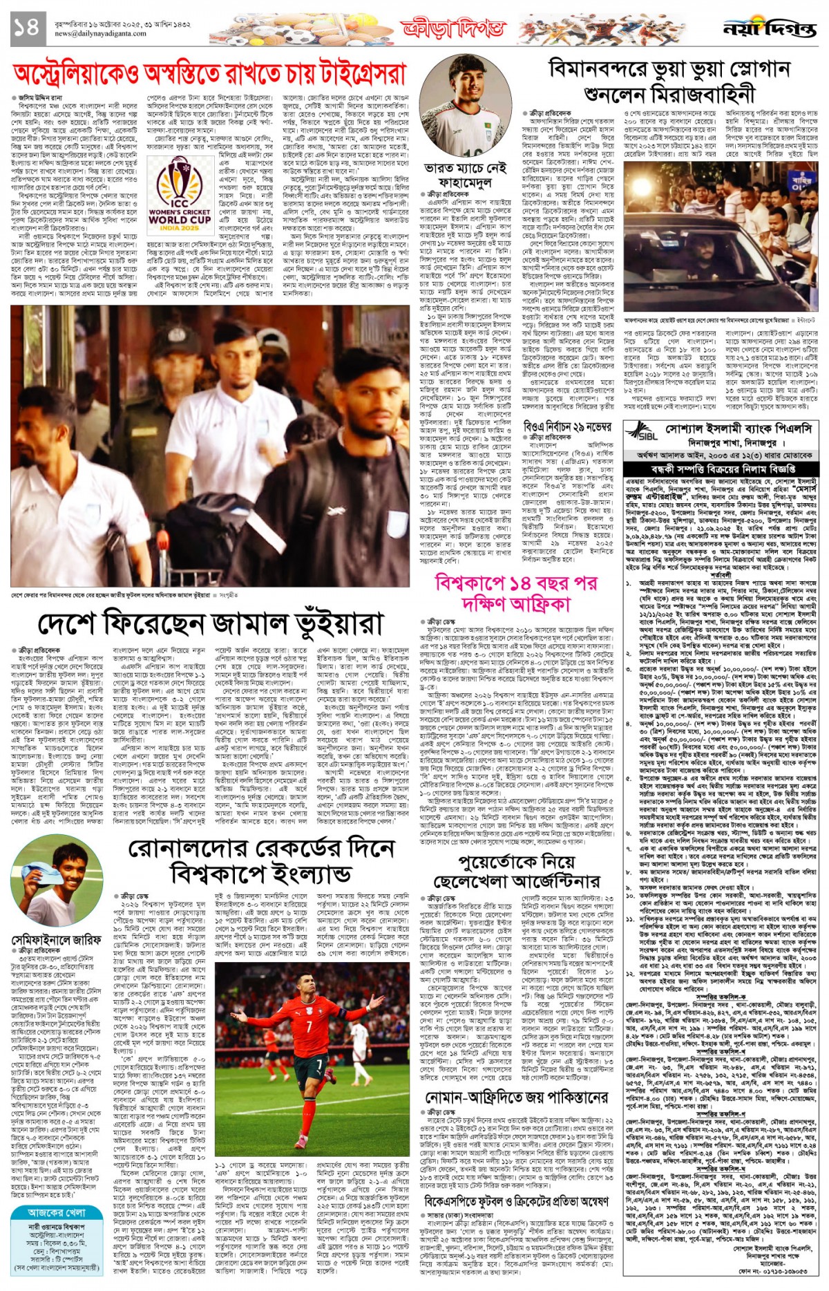 ক্রীড়া দিগন্ত