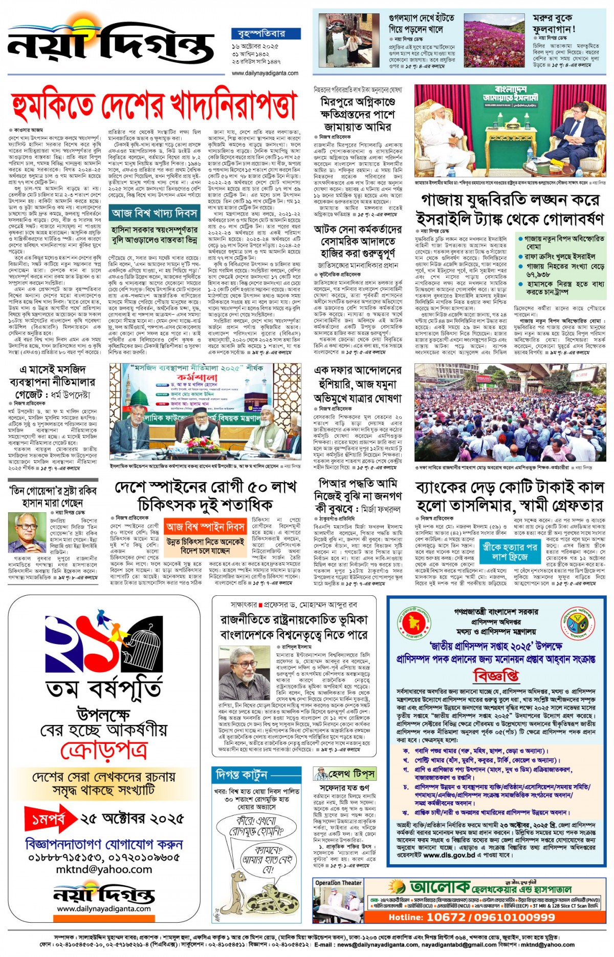 শেষের পাতা