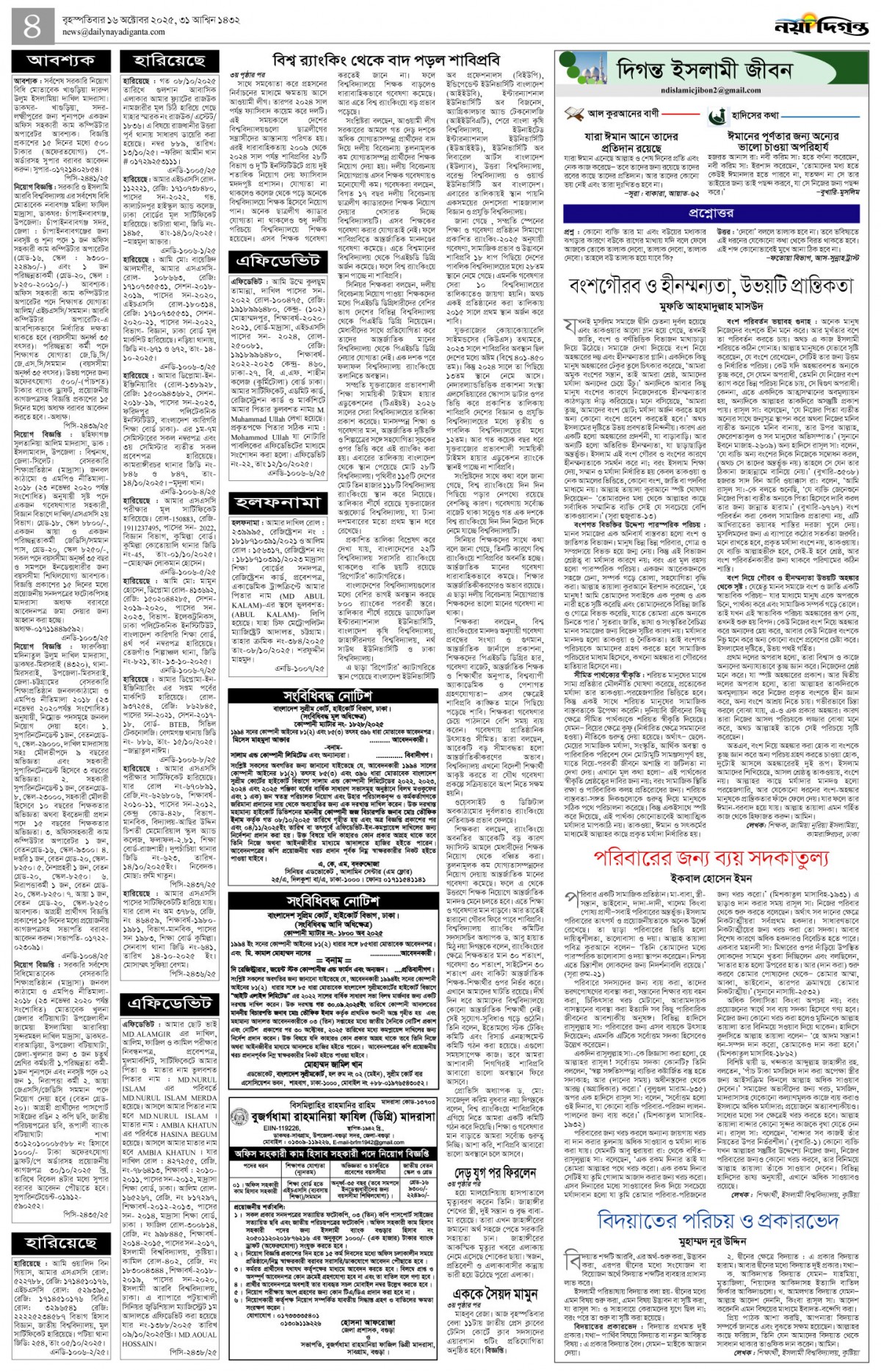 দিগন্ত ইসলামী জীবন+খবর