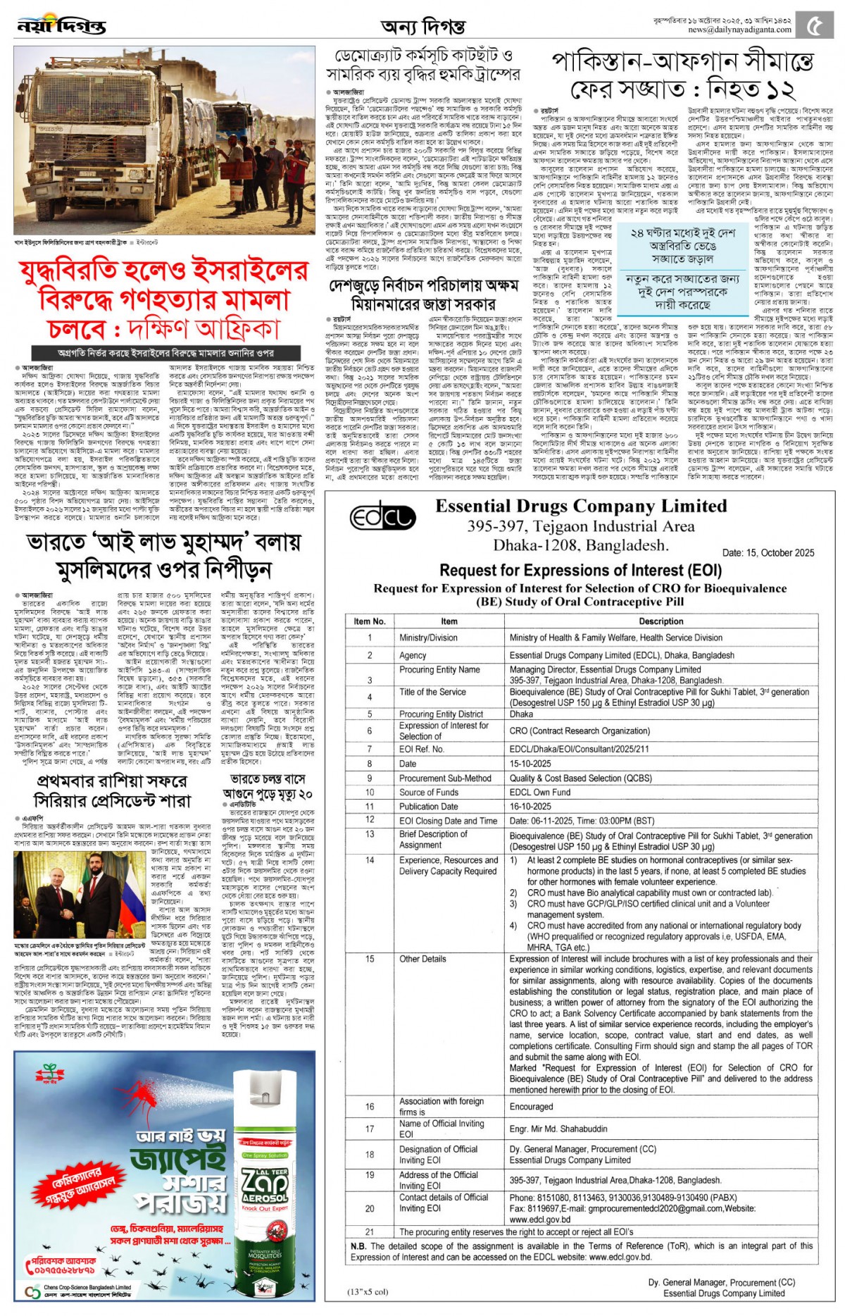 অন্য দিগন্ত