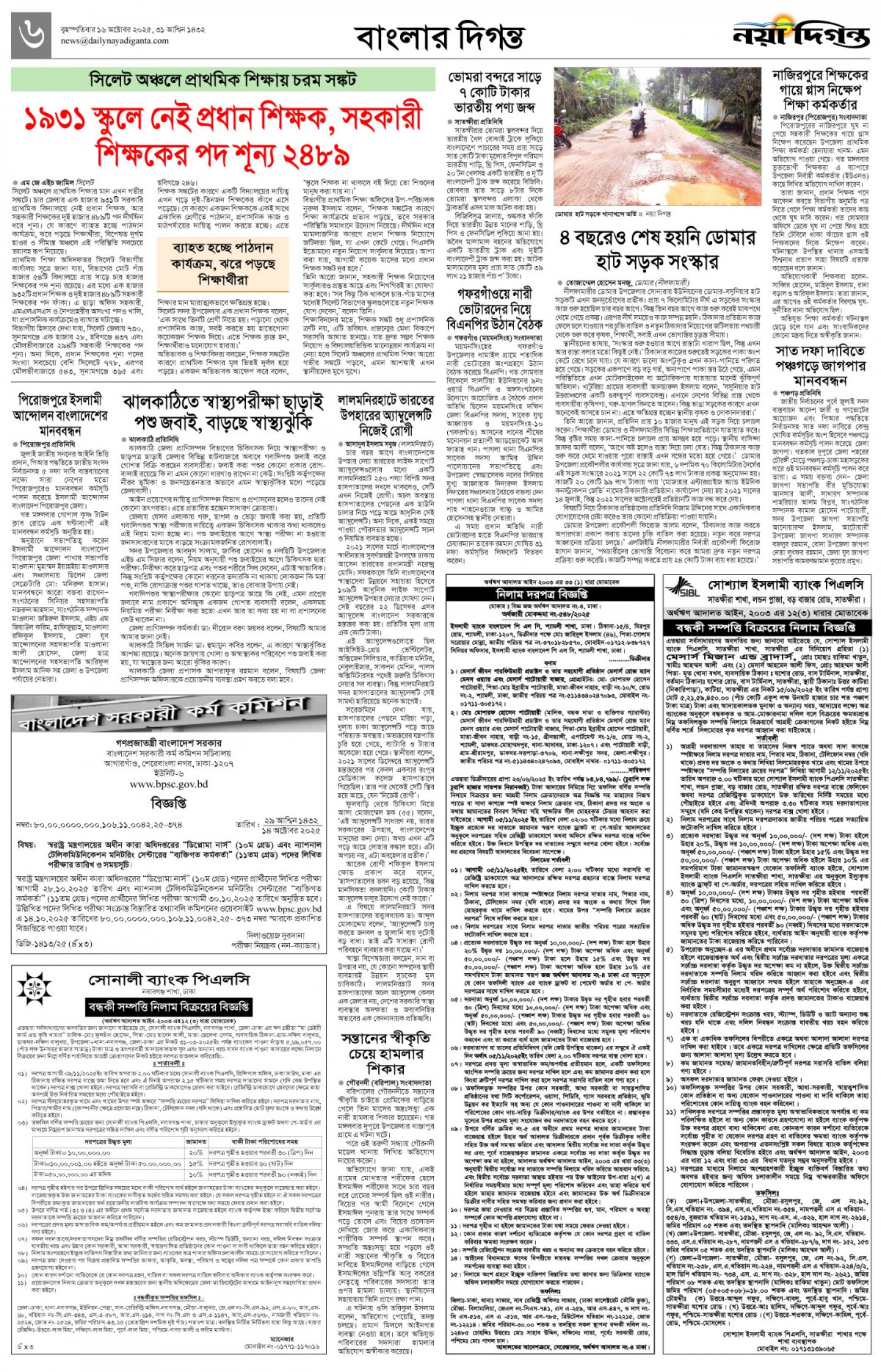 বাংলার দিগন্ত