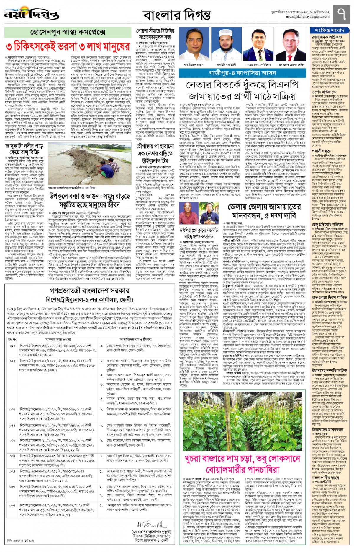বাংলার দিগন্ত
