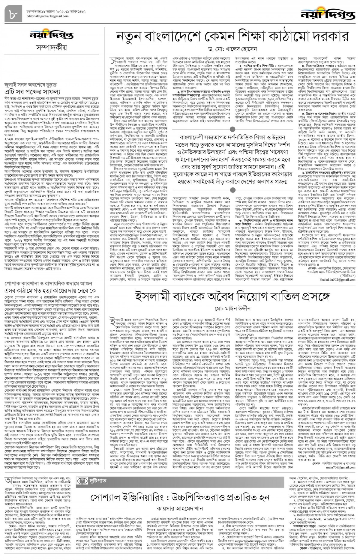 সম্পাদকীয়