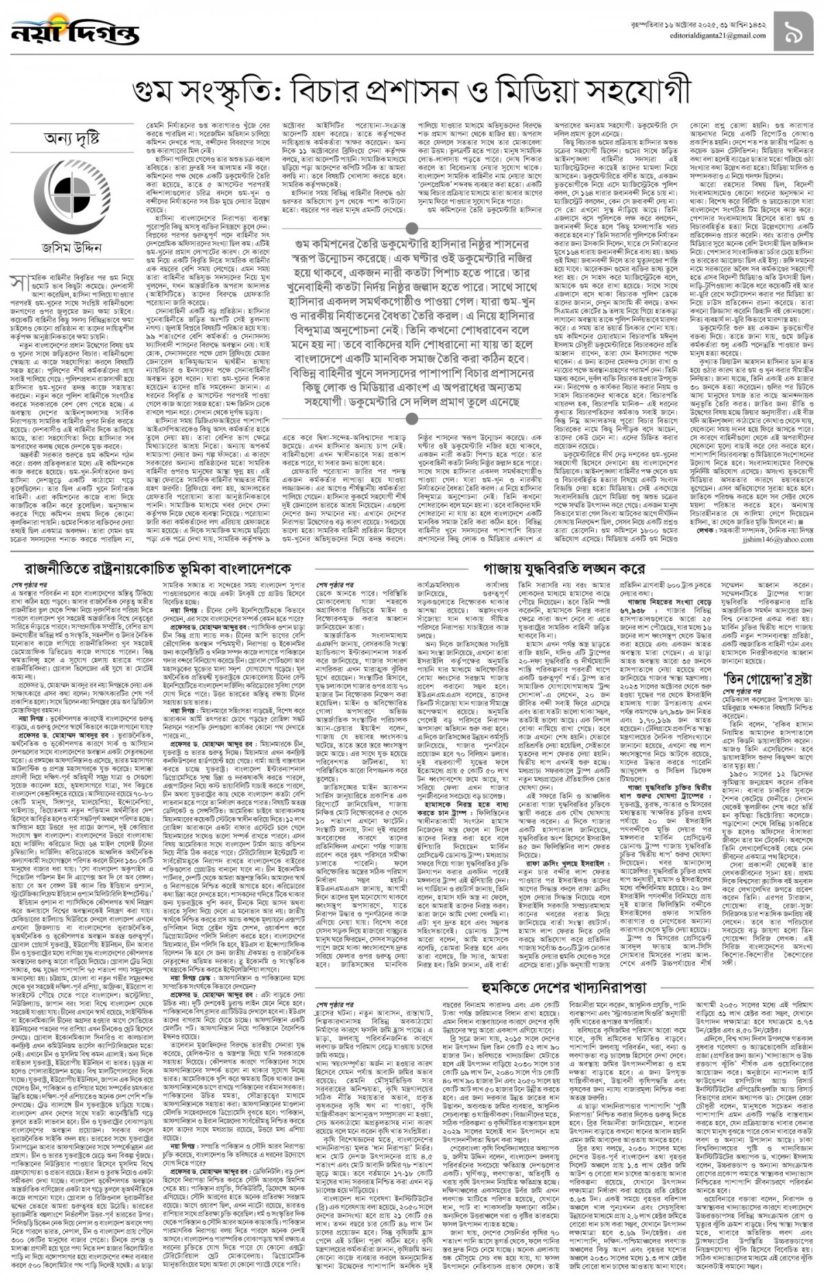 উপ-সম্পাদকীয়+খবর