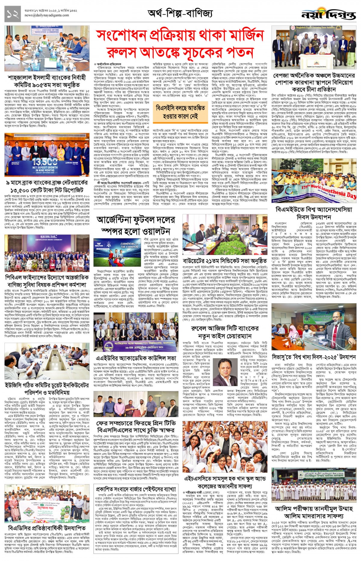 অর্থ-শিল্প-বাণিজ্য