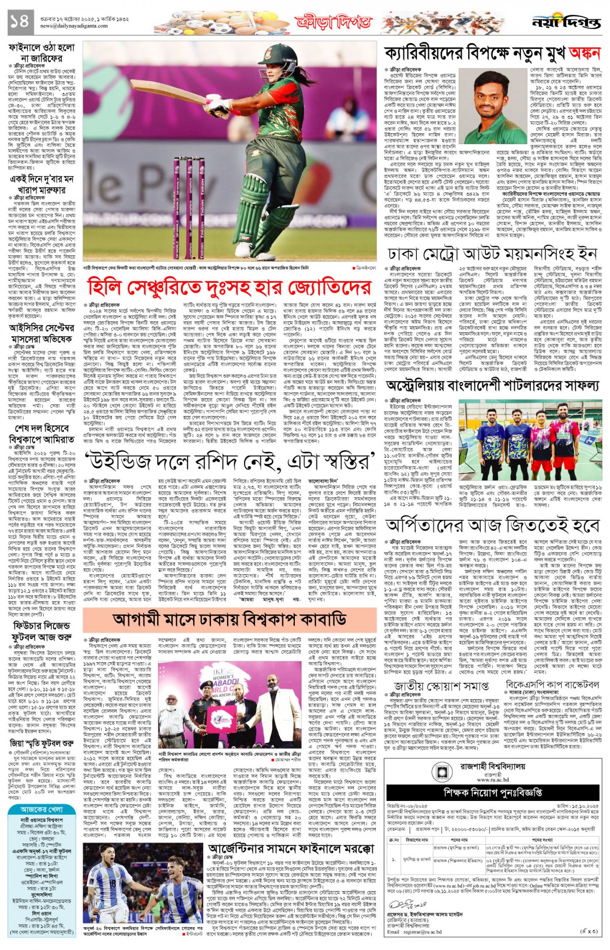 ক্রীড়া দিগন্ত