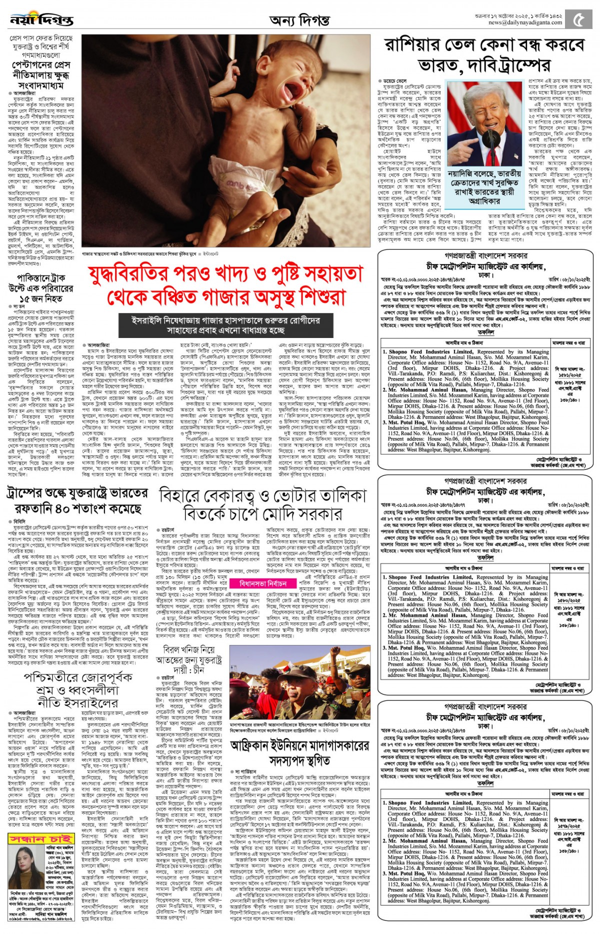 অন্য দিগন্ত