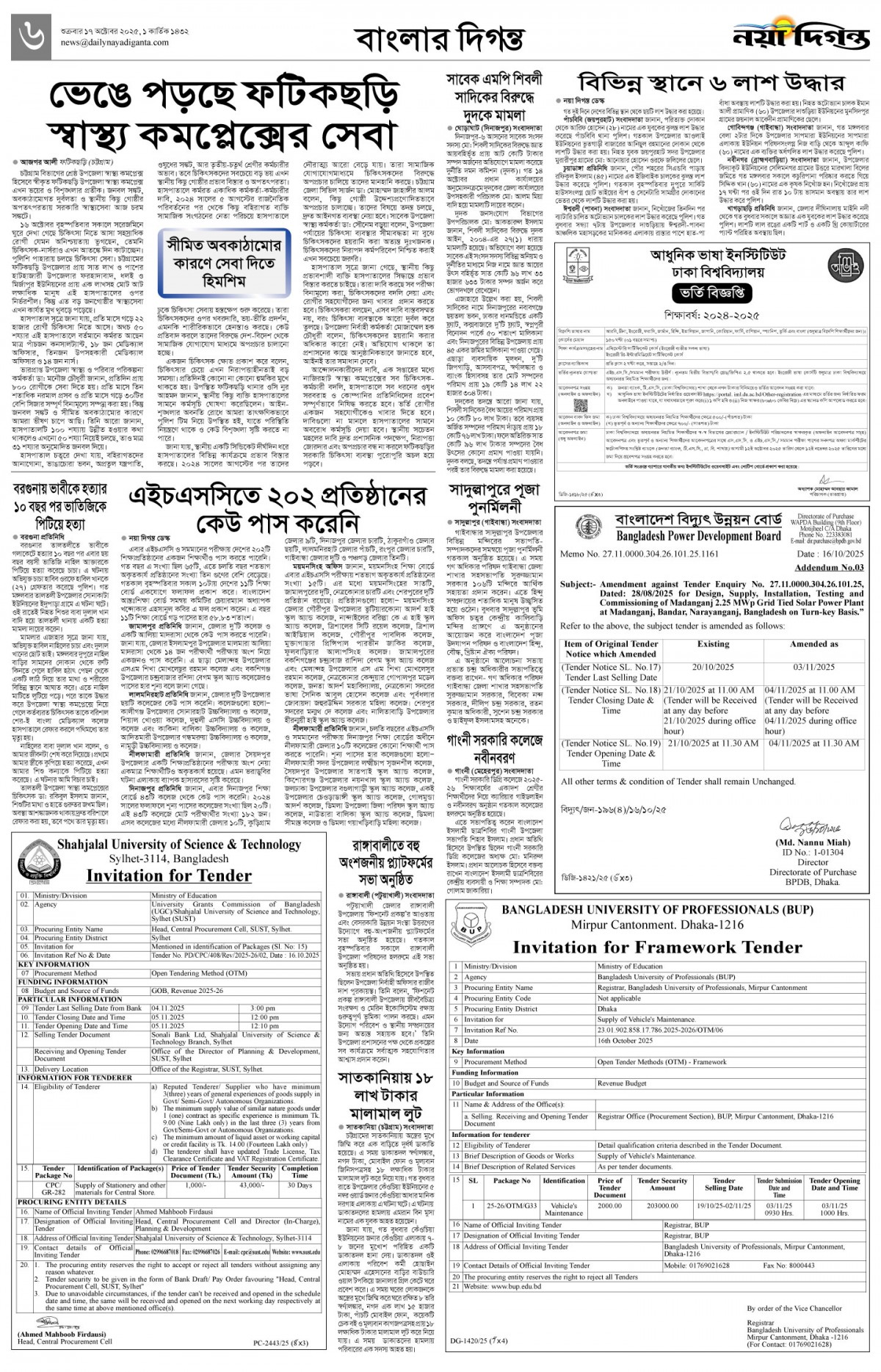 বাংলার দিগন্ত