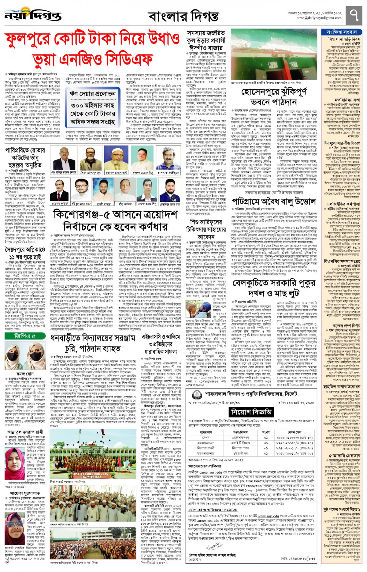 বাংলার দিগন্ত