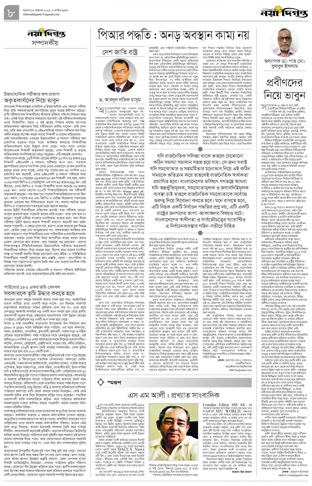 সম্পাদকীয়