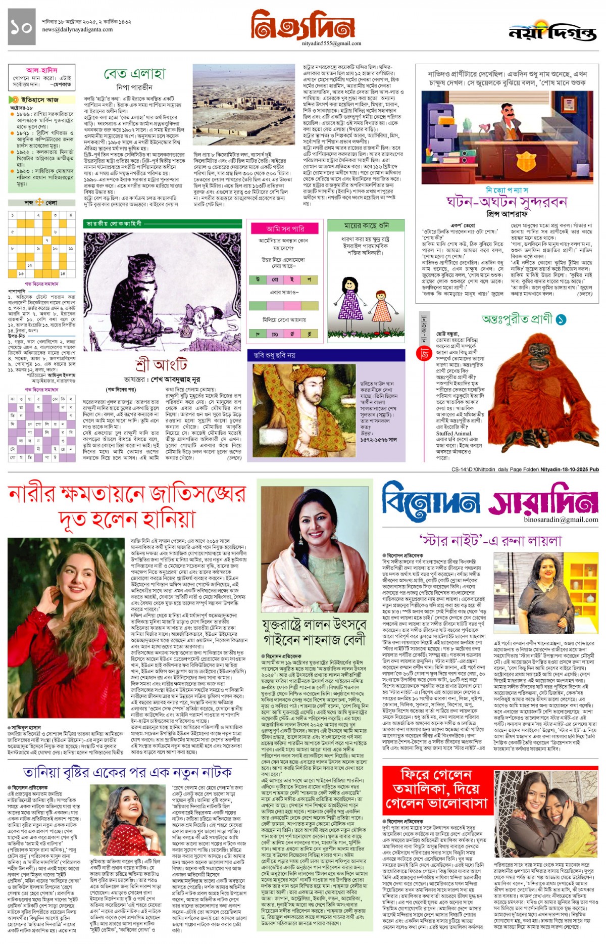 নিত্যদিন+বিনোদন সারাদিন