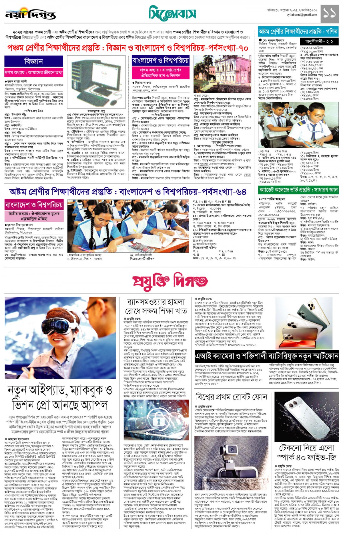 সিলেবাস +প্রযুক্তি দিগন্ত