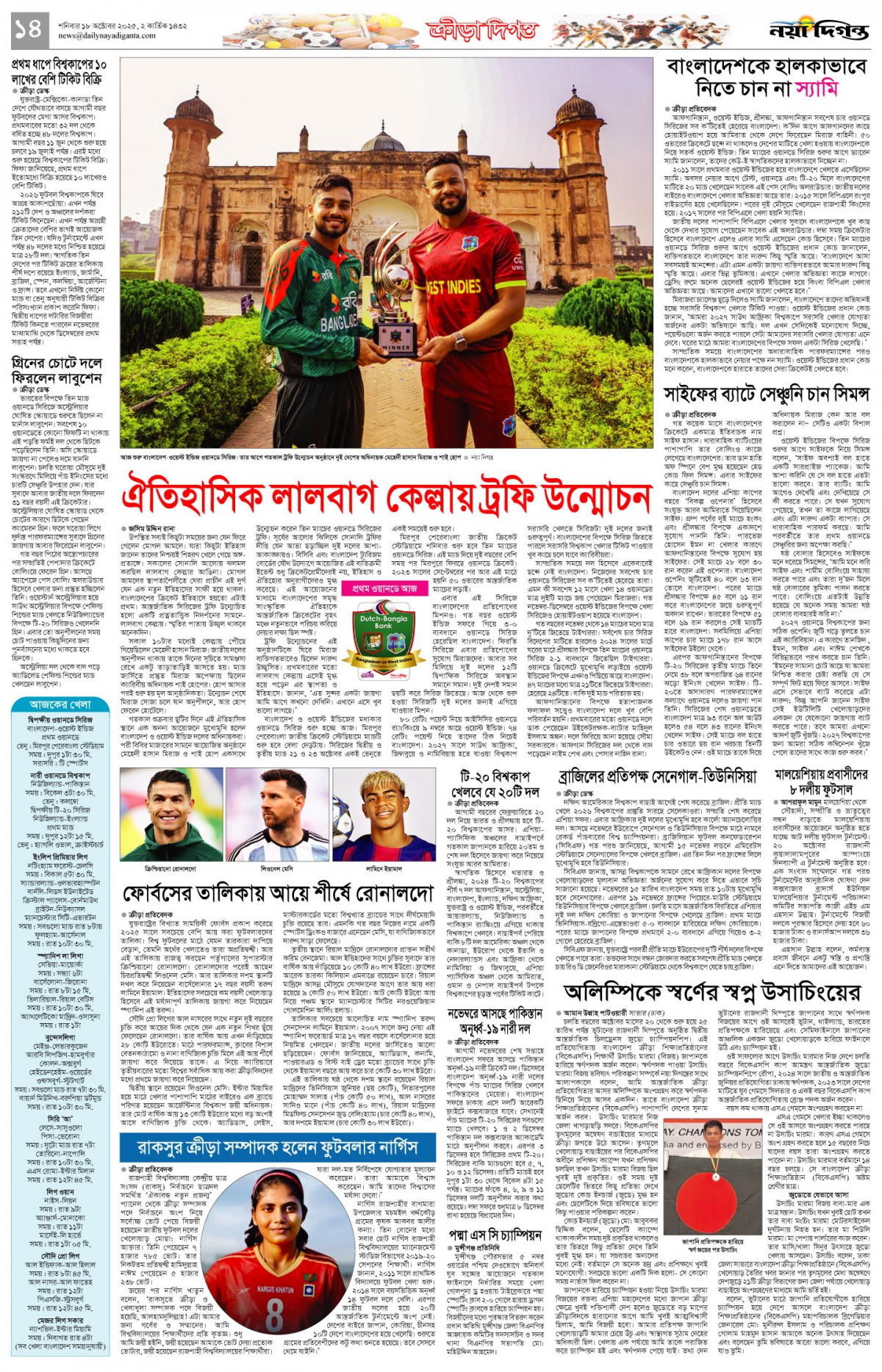 ক্রীড়া দিগন্ত