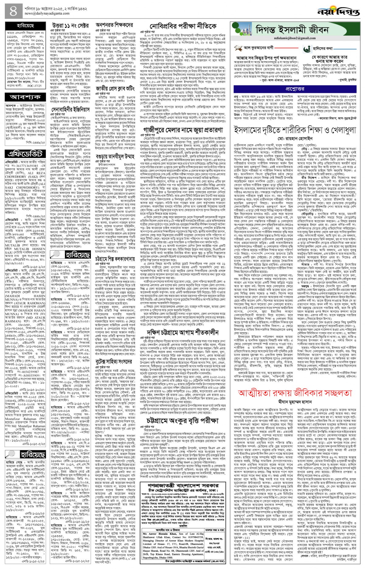 দিগন্ত ইসলামী জীবন+খবর