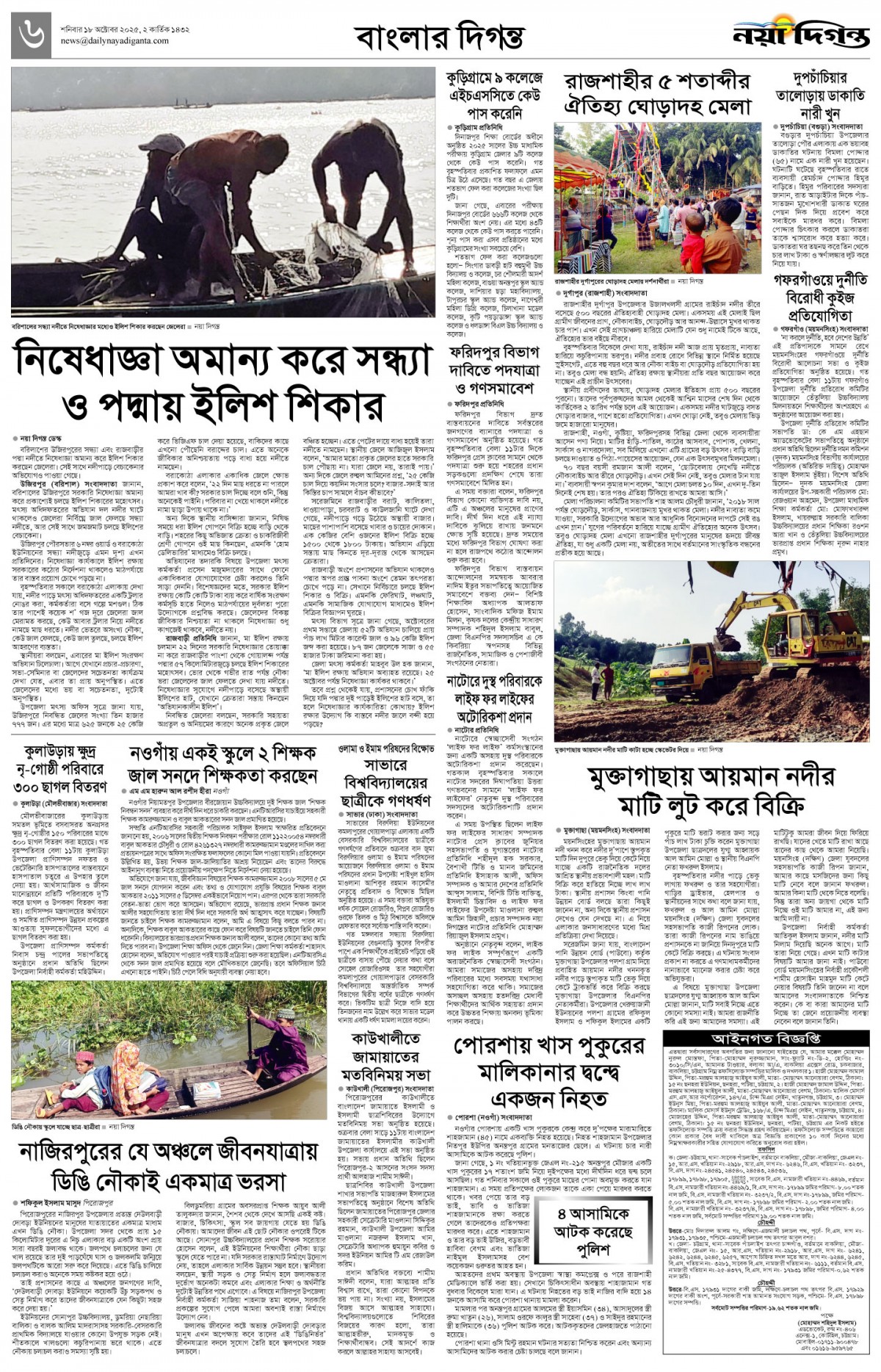 বাংলার দিগন্ত