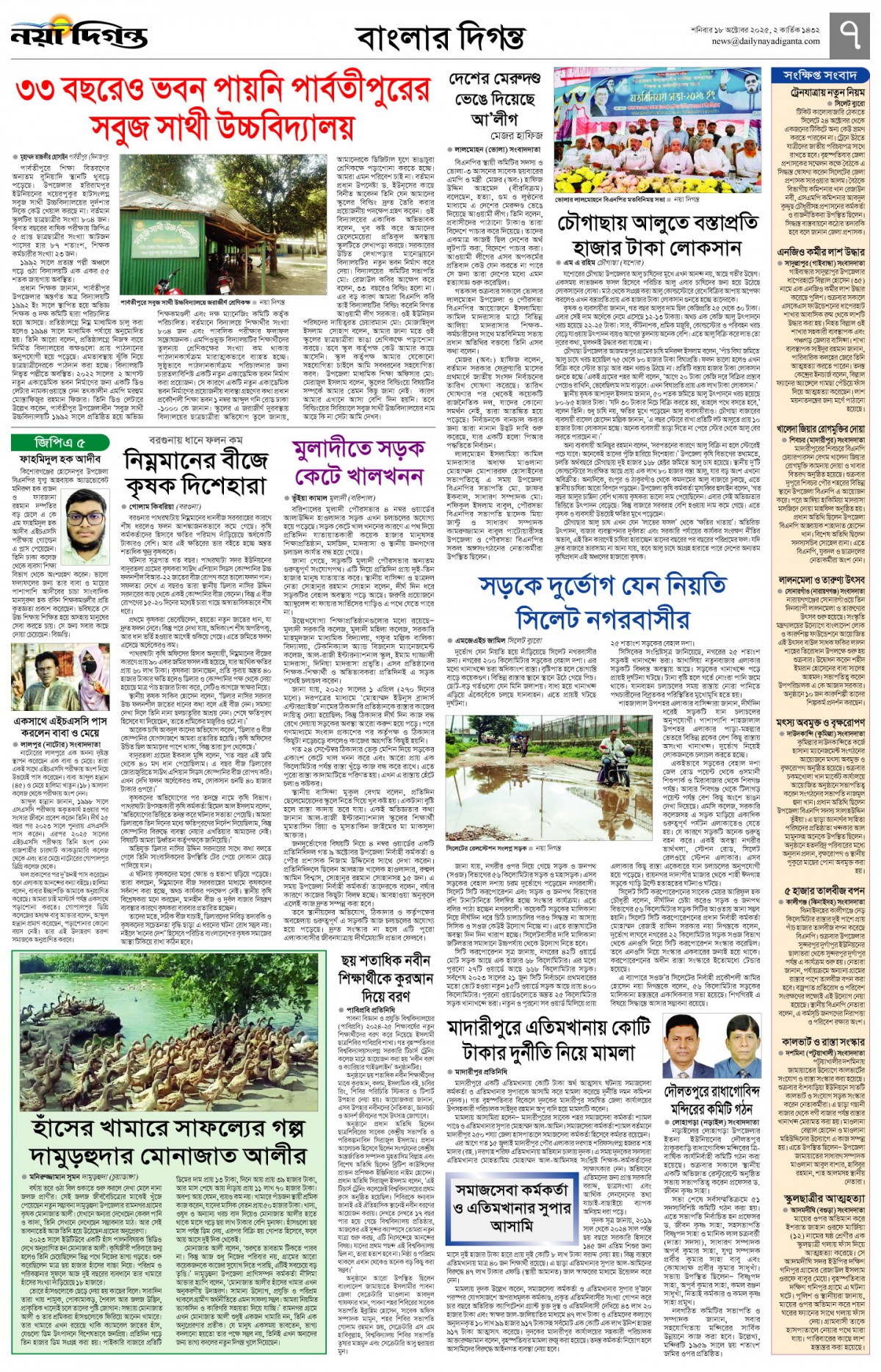 বাংলার দিগন্ত