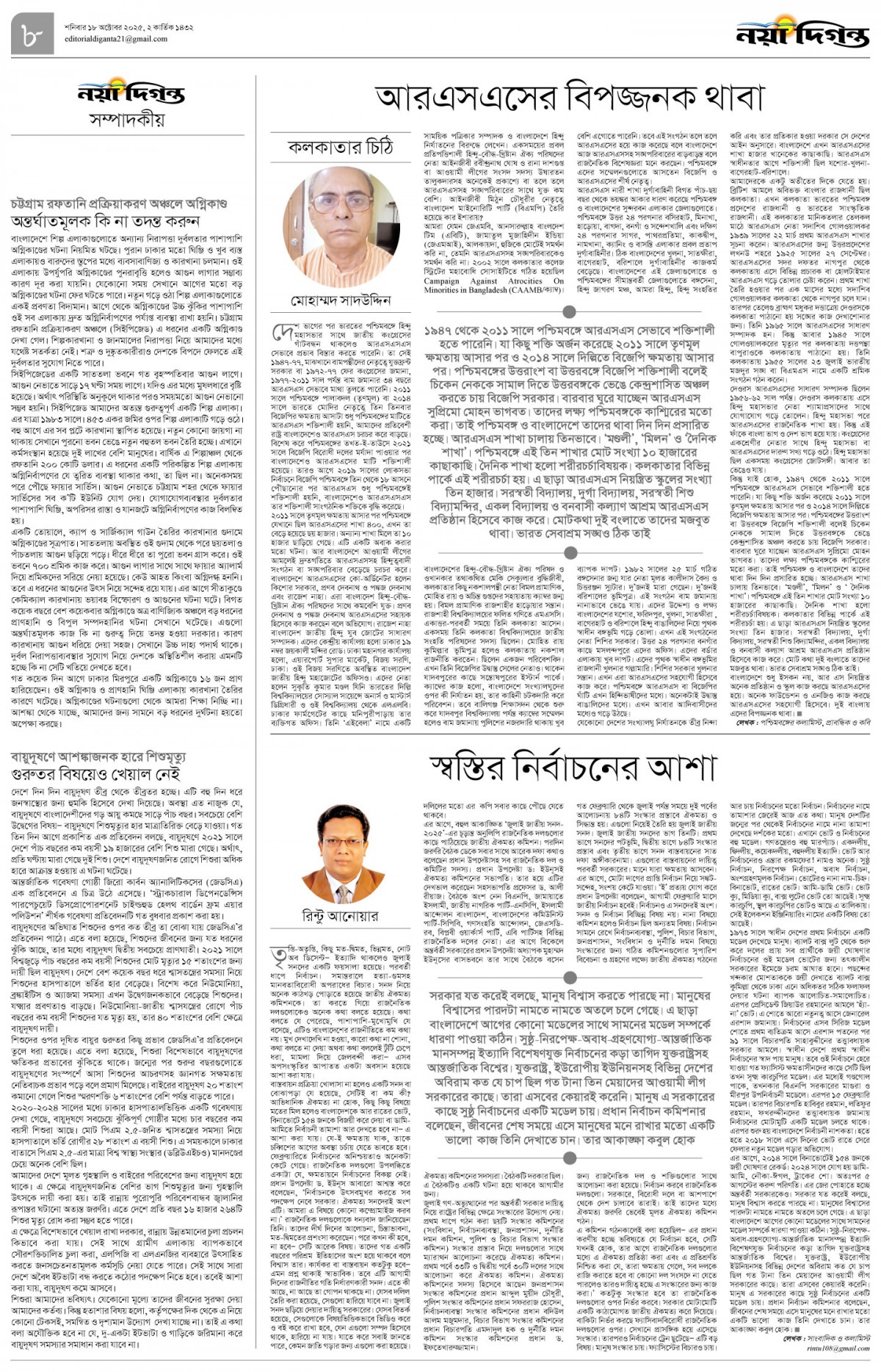 সম্পাদকীয়