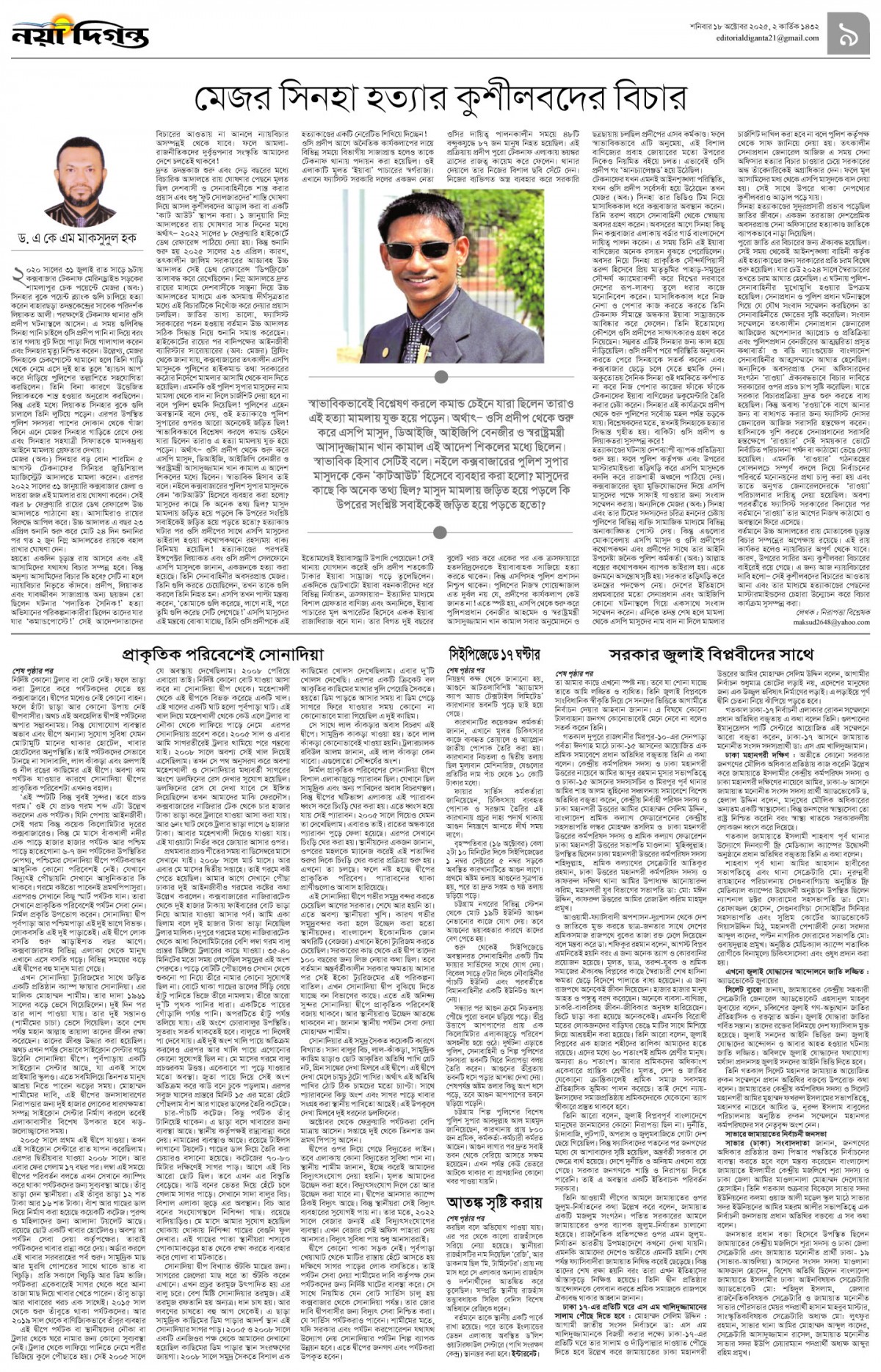 উপ-সম্পাদকীয়+খবর