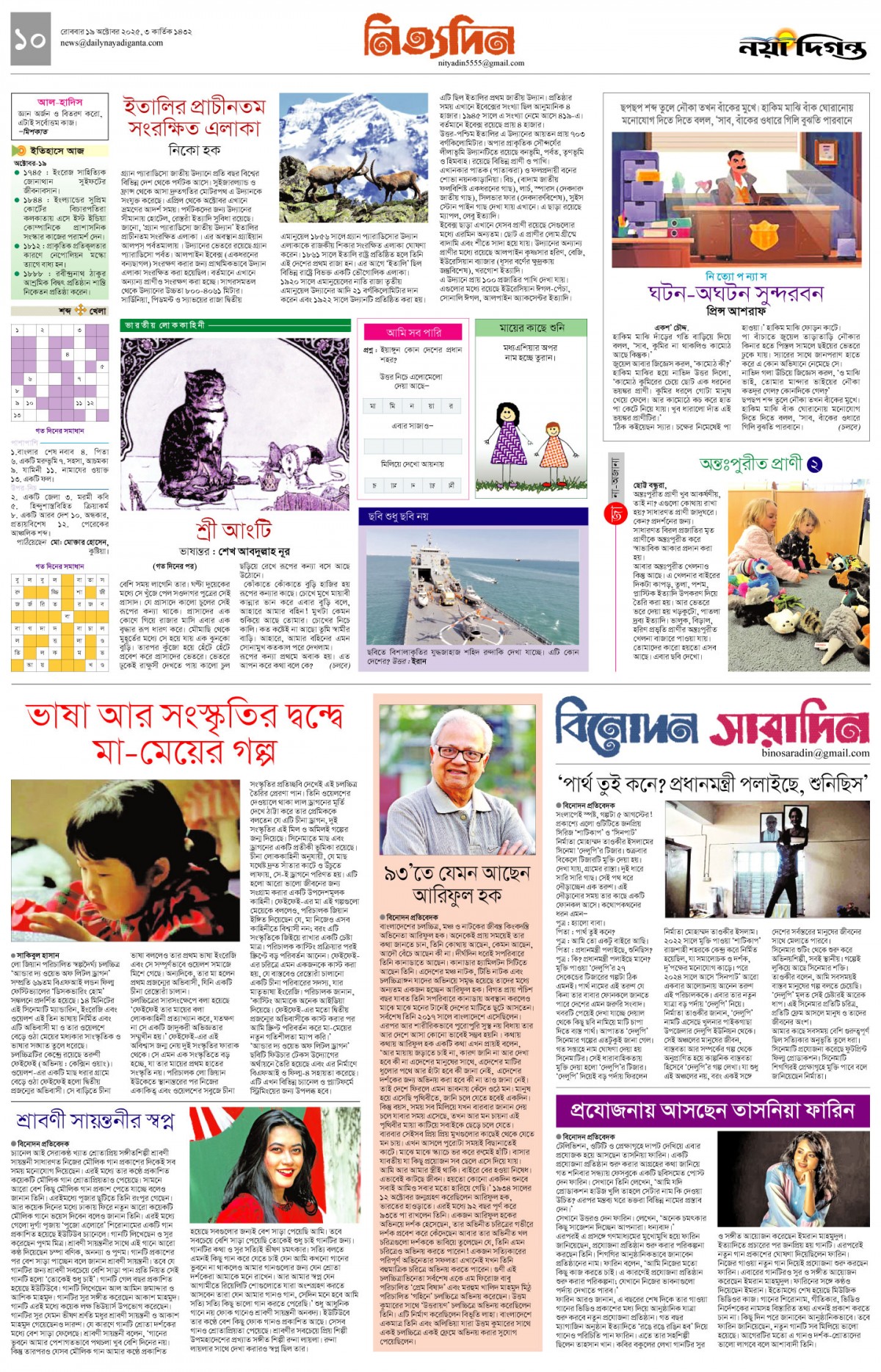 নিত্যদিন+বিনোদন সারাদিন