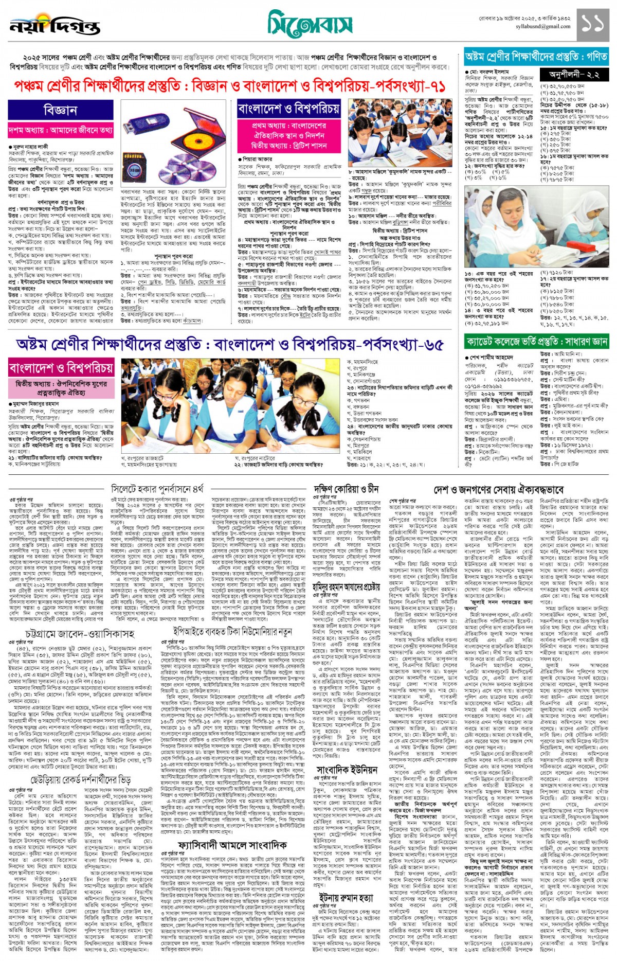 সিলেবাস+খবর