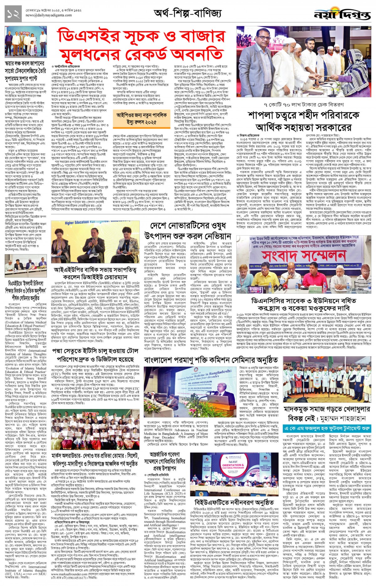 অর্থ-শিল্প-বাণিজ্য