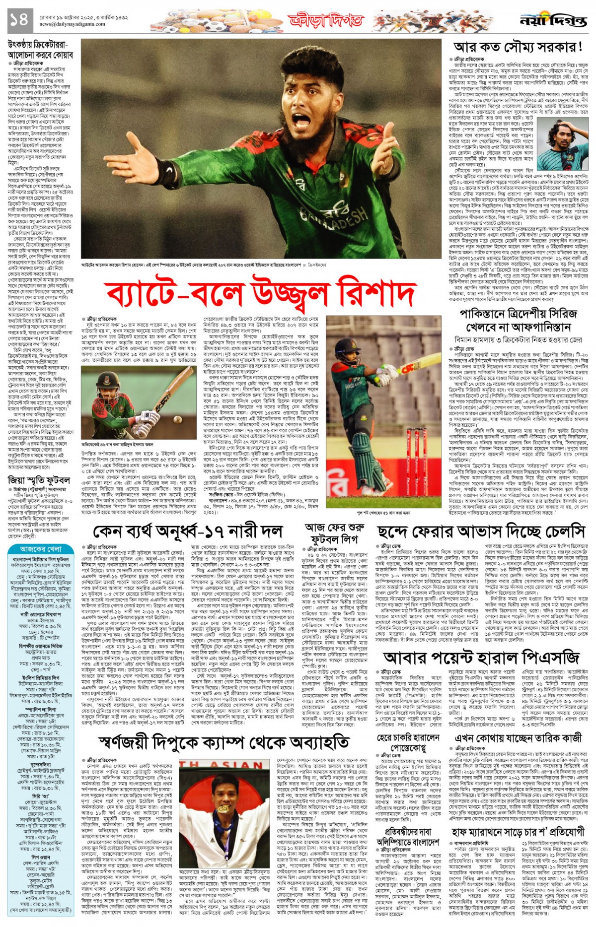 ক্রীড়া দিগন্ত