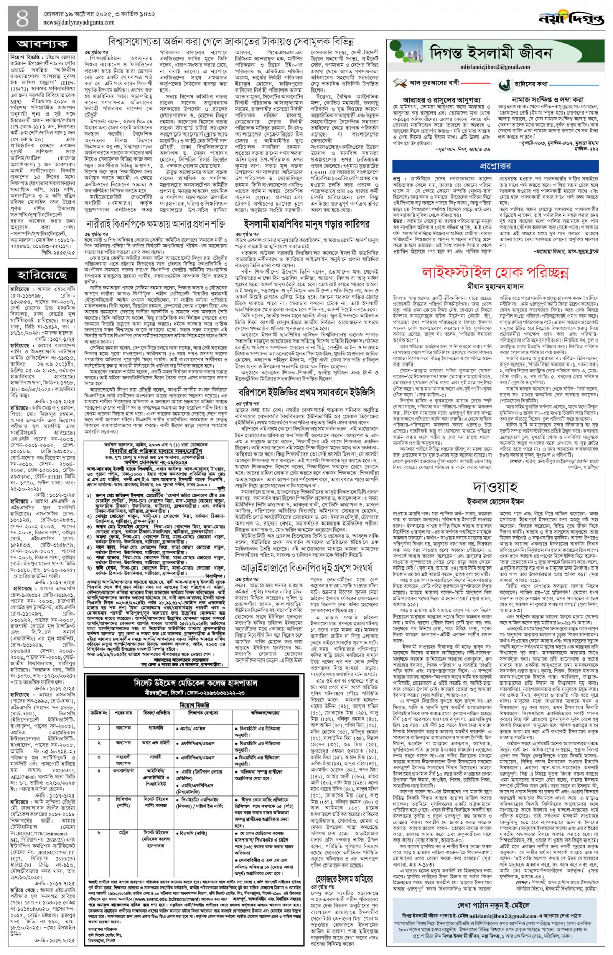 দিগন্ত ইসলামী জীবন+খবর
