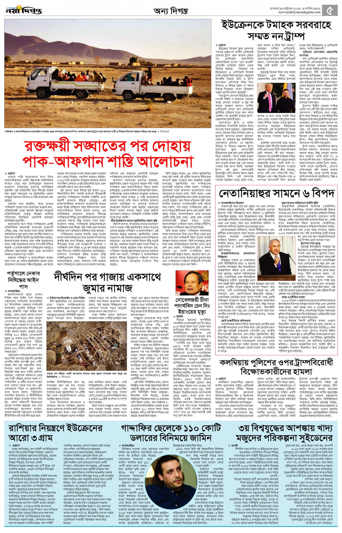 অন্য দিগন্ত