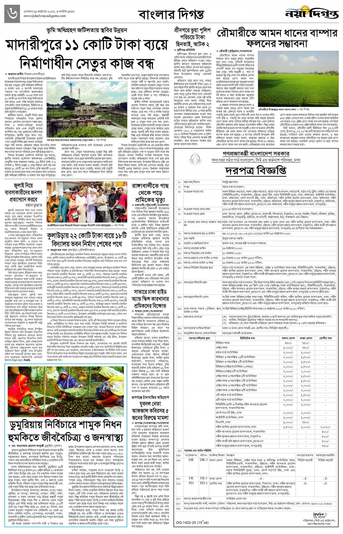 বাংলার দিগন্ত