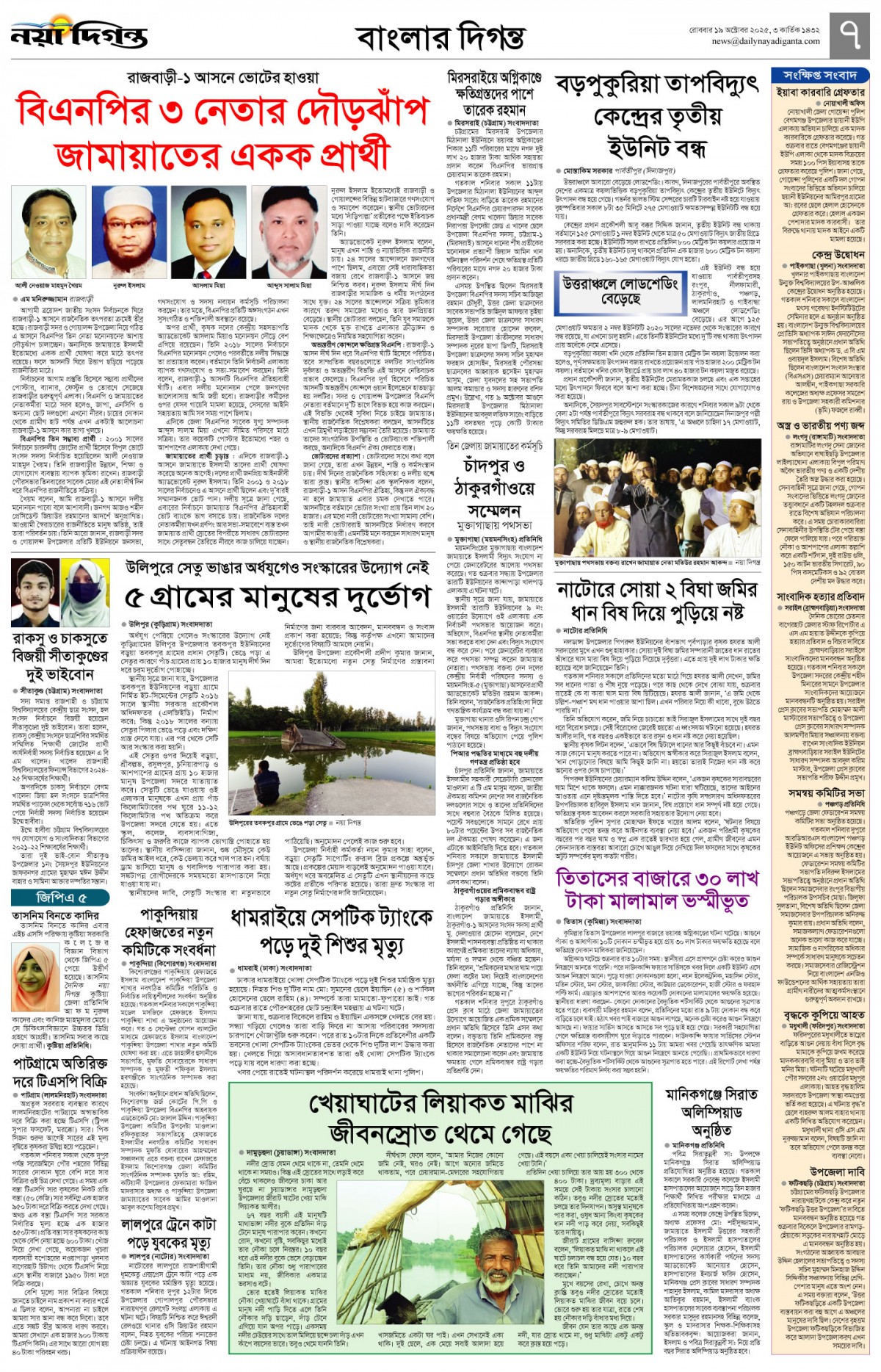 বাংলার দিগন্ত