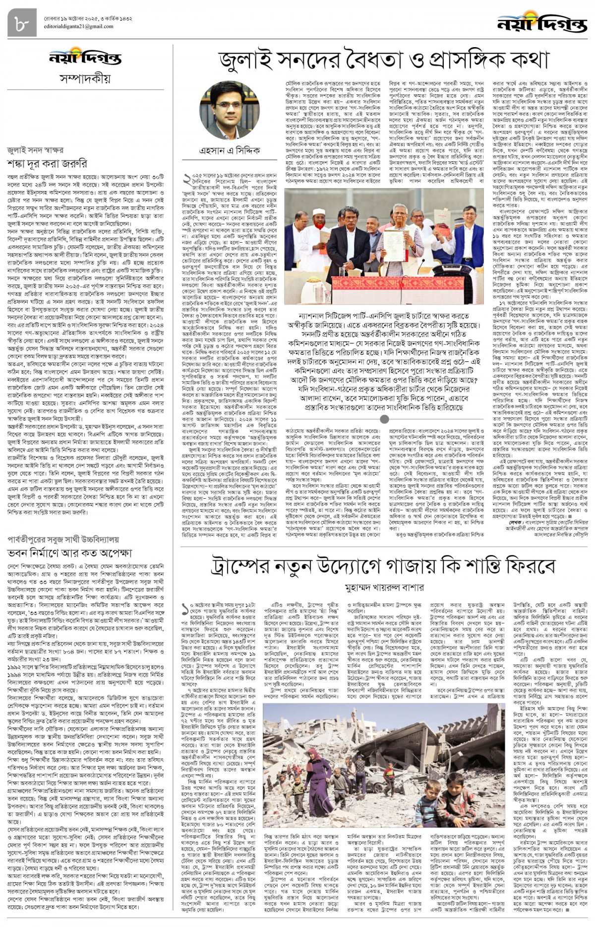 সম্পাদকীয়