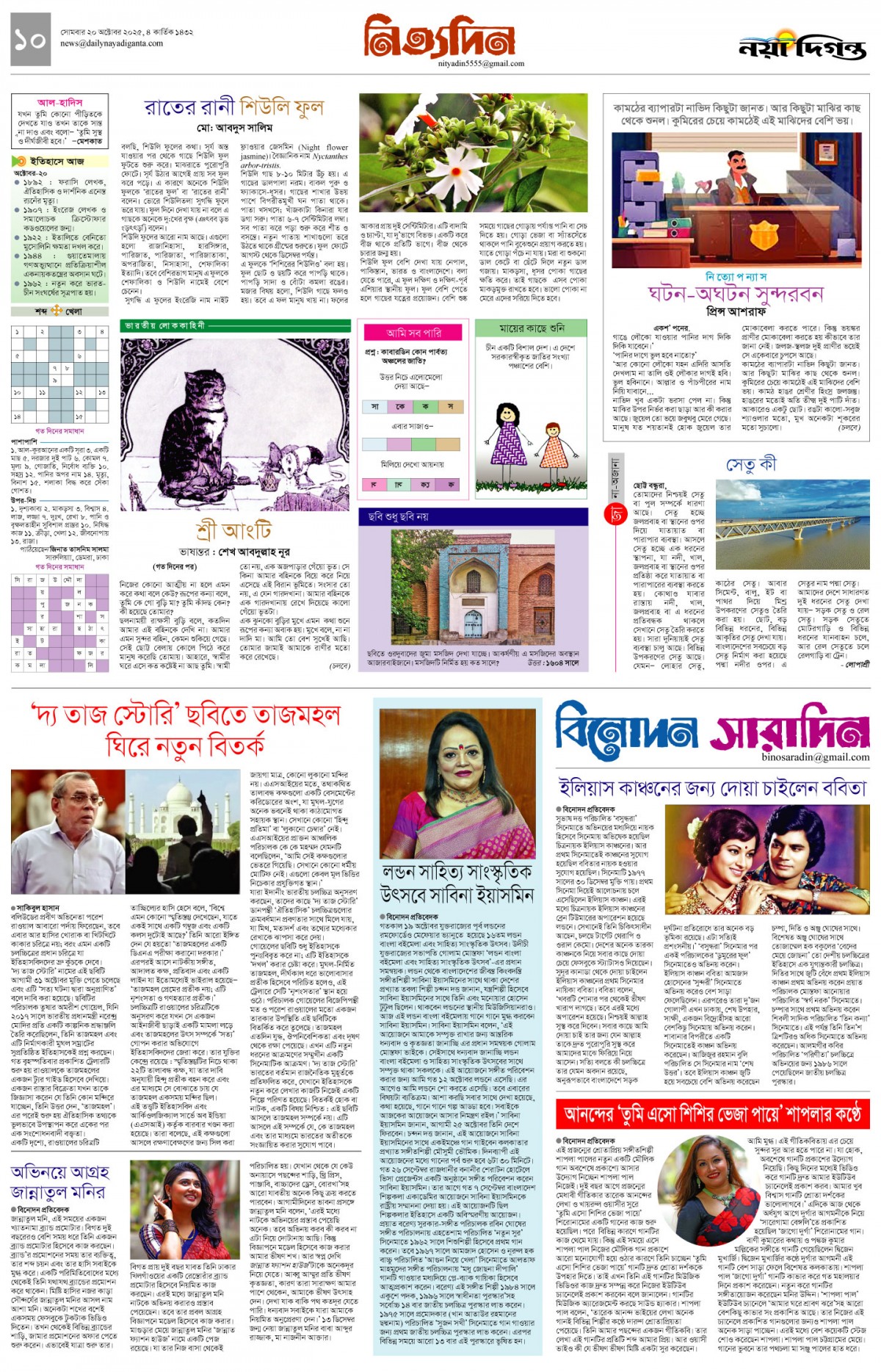 নিত্যদিন+বিনোদন সারাদিন