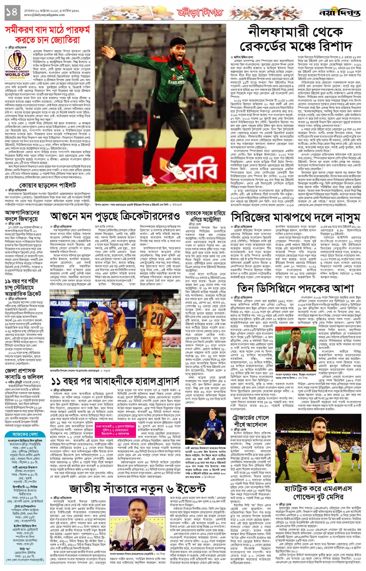 ক্রীড়া দিগন্ত