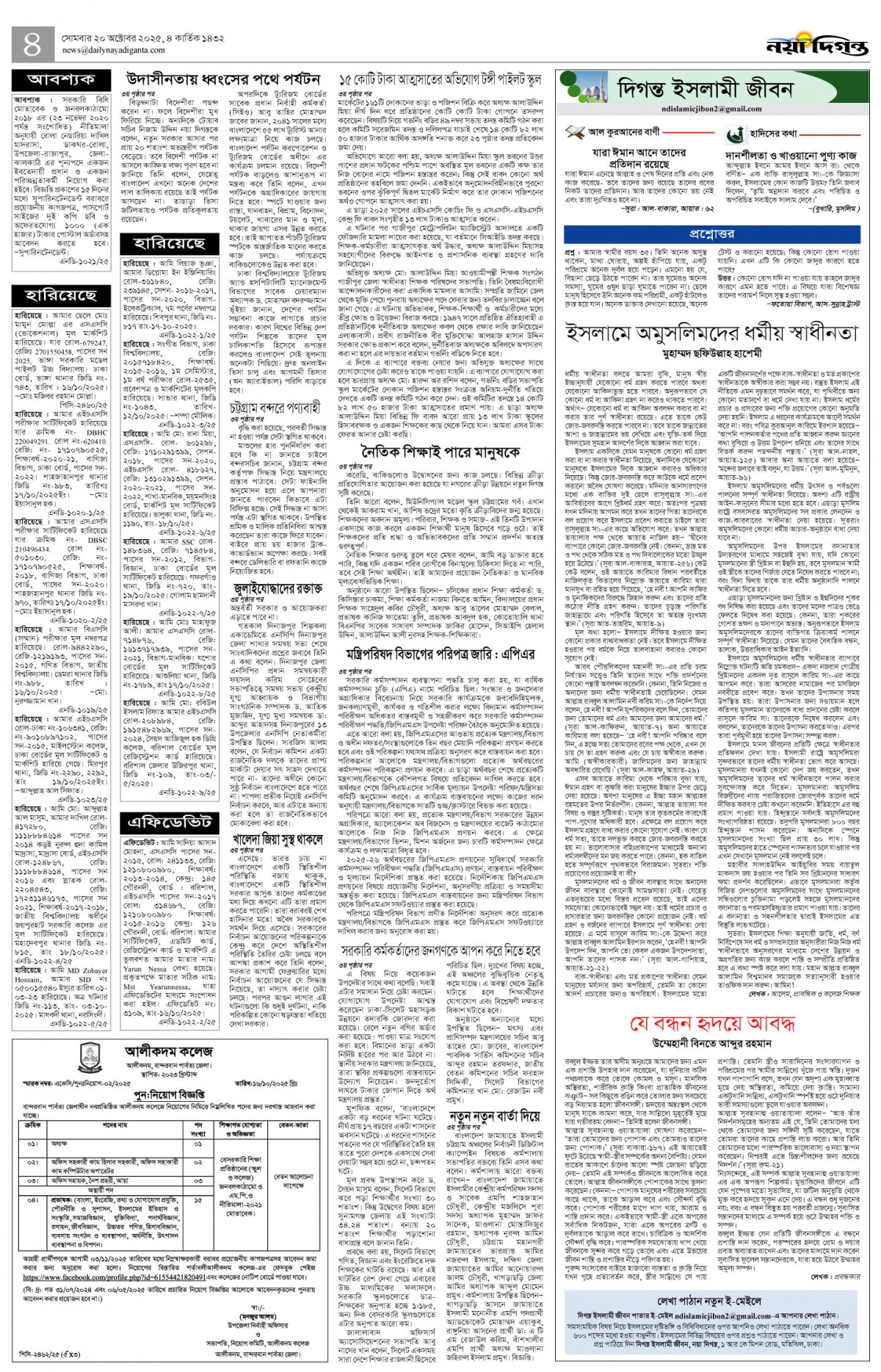 দিগন্ত ইসলামী জীবন+খবর