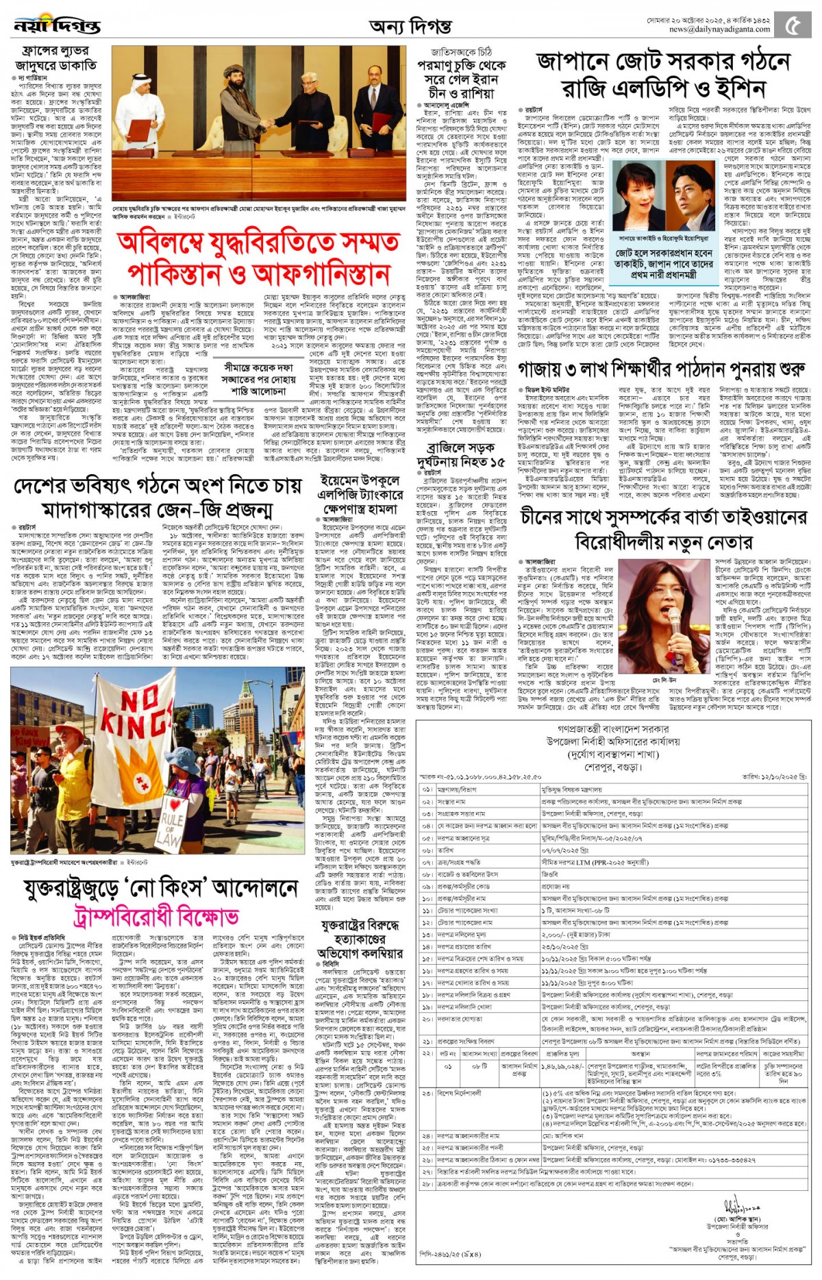 অন্য দিগন্ত