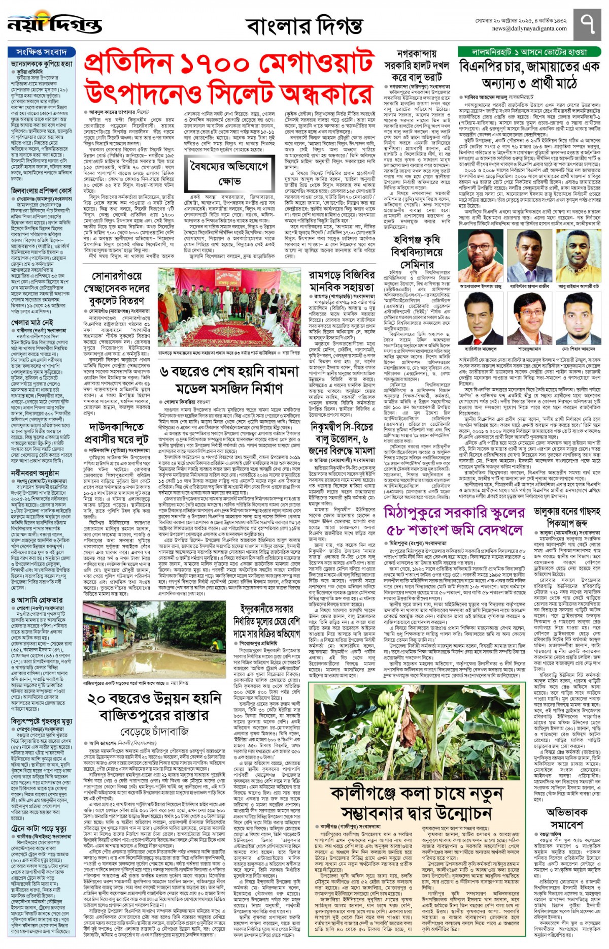 বাংলার দিগন্ত