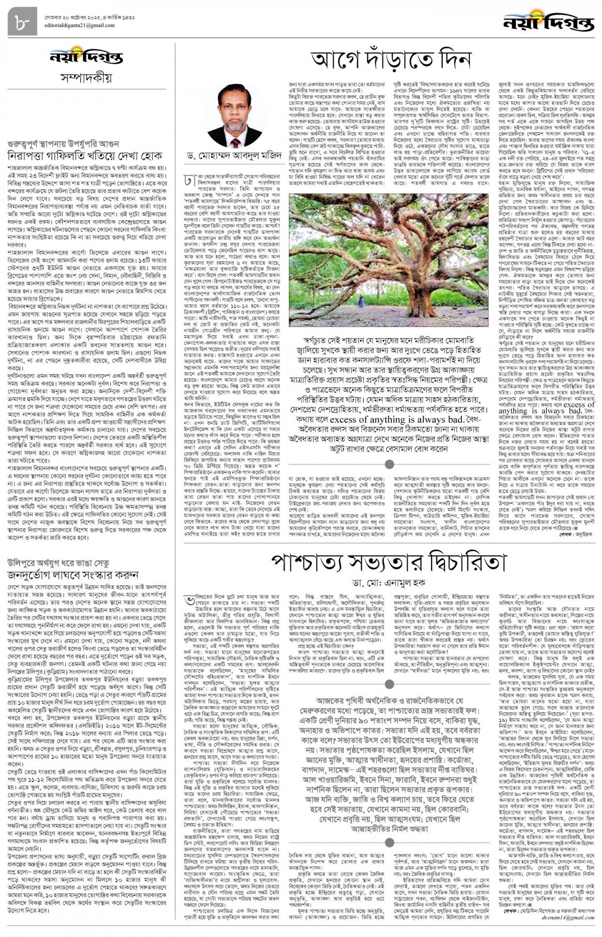 সম্পাদকীয়