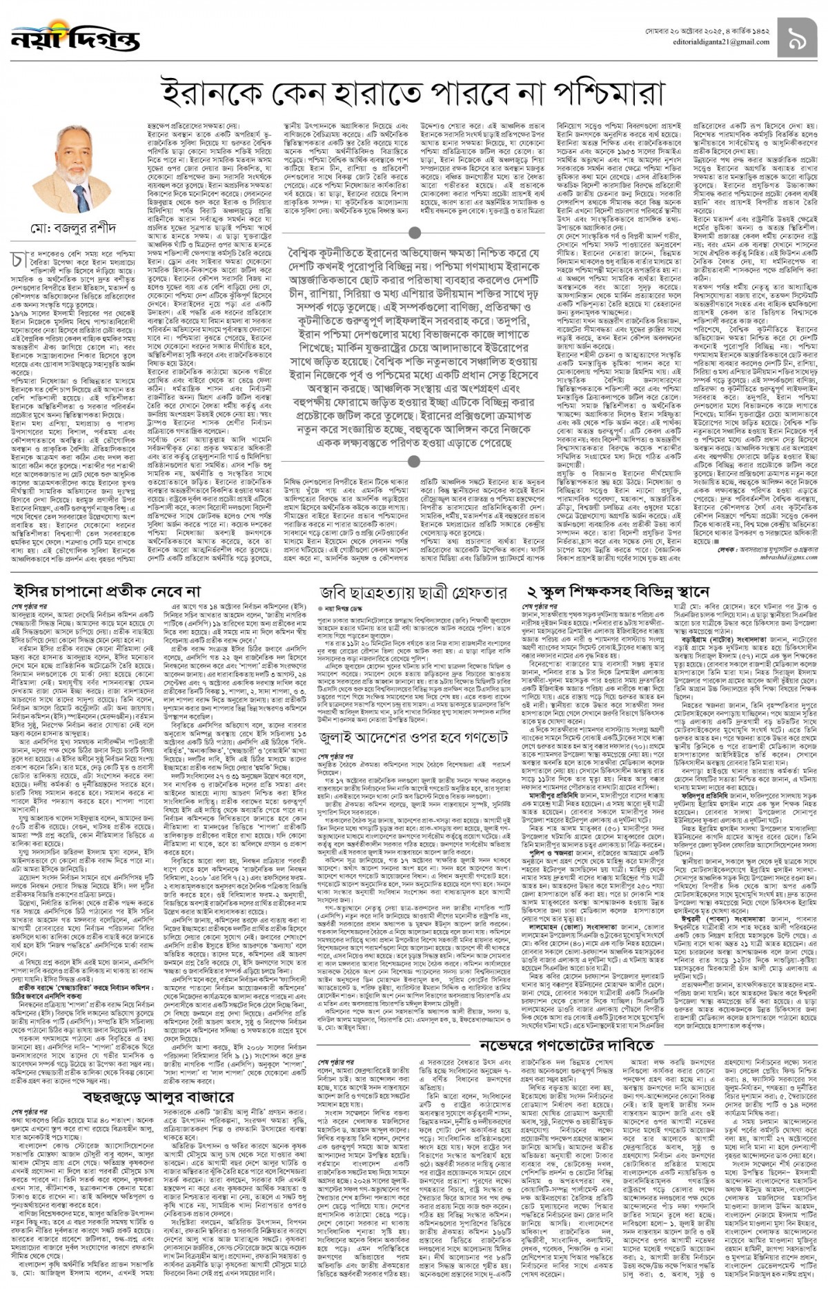 উপ-সম্পাদকীয়+খবর