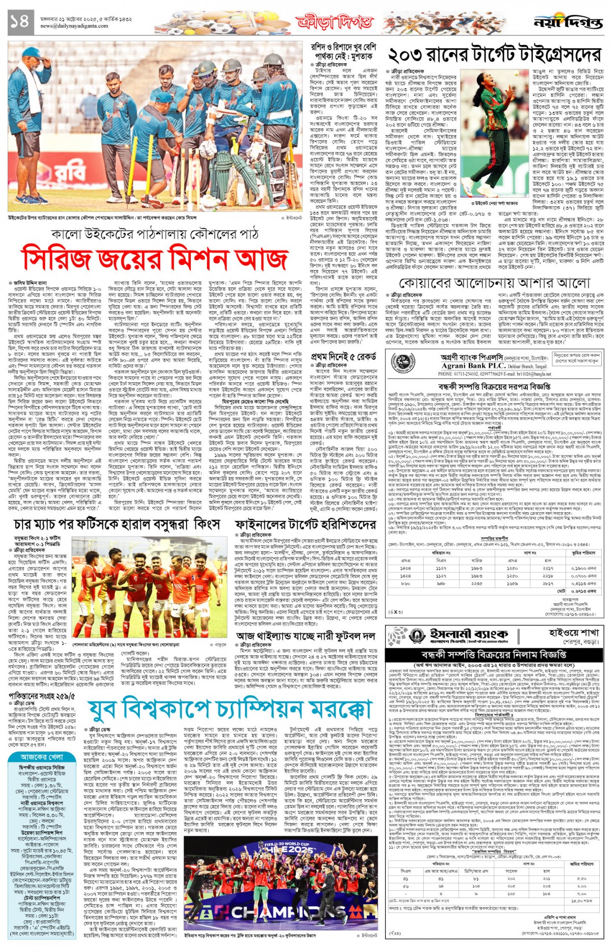 ক্রীড়া দিগন্ত