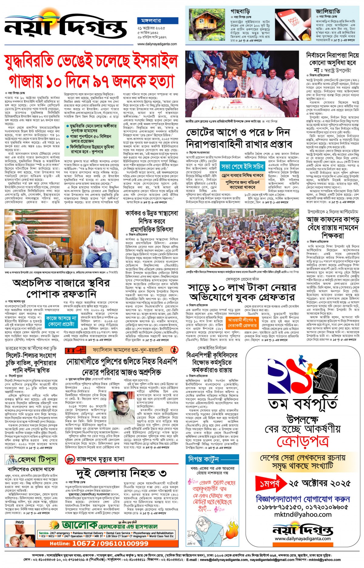 শেষের পাতা