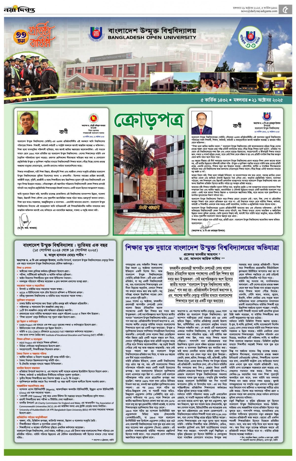 বিশেষ ক্রোড়পত্র