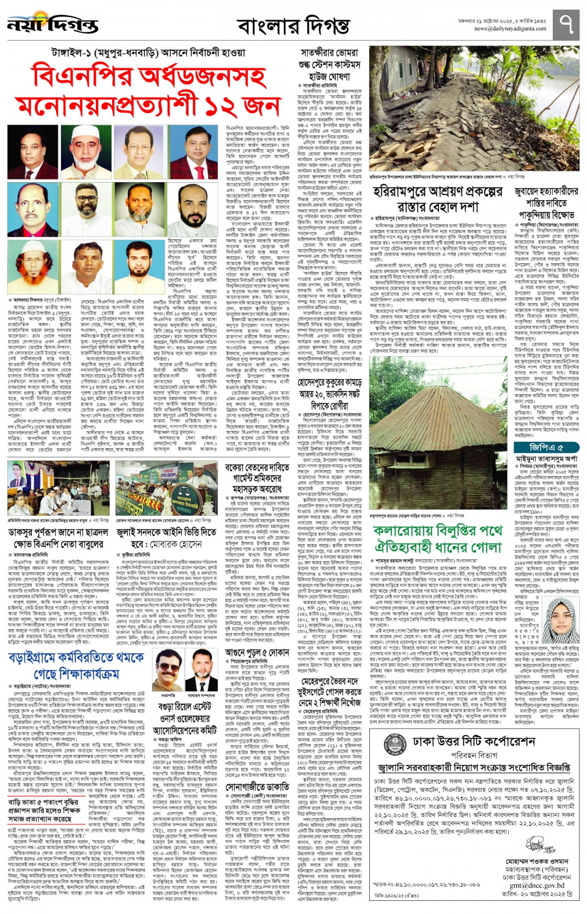 বাংলার দিগন্ত