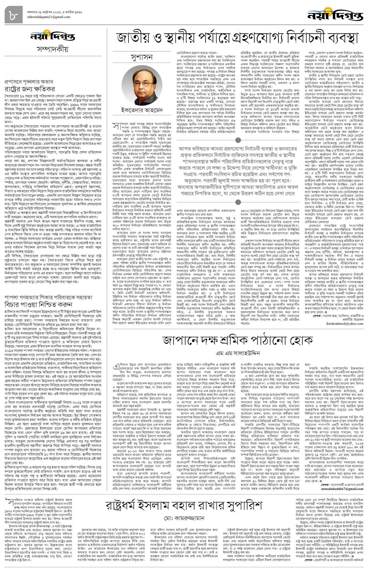 সম্পাদকীয়
