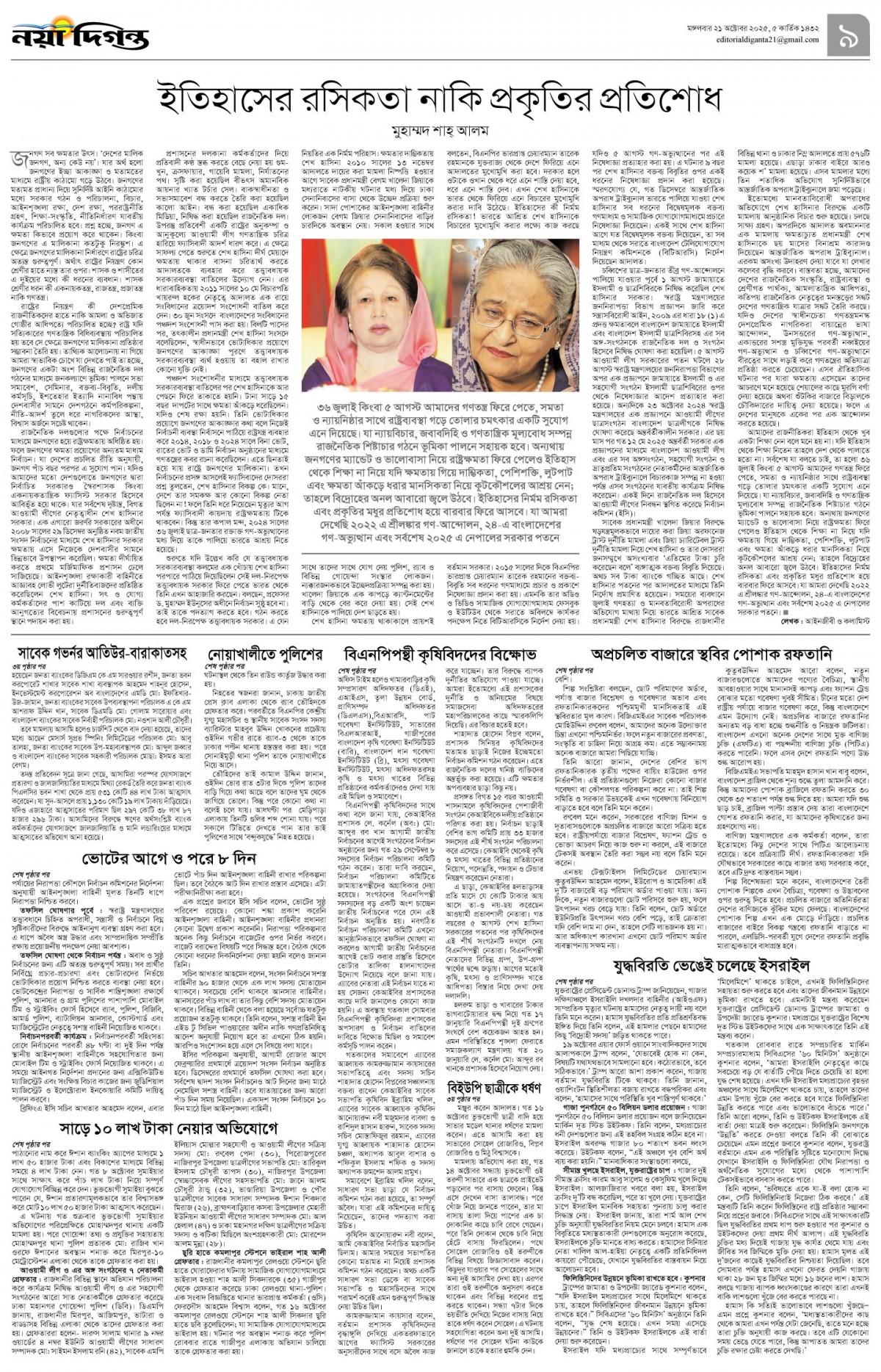 উপ-সম্পাদকীয় 
