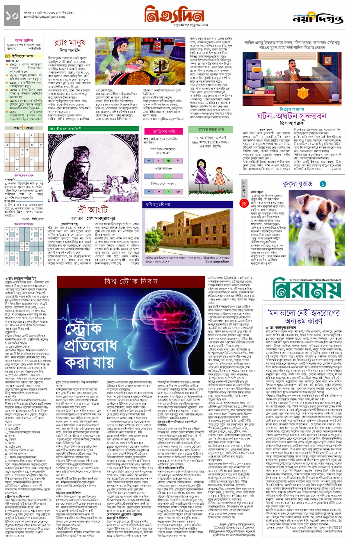 নিত্যদিন+নিরাময়